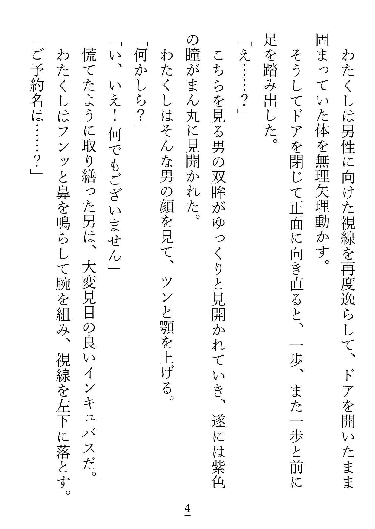 こちら友人を理解するためにえっち?なお店にやってきたエルフ姫ですが、インキュバスと『寝る』というのがこんなことだとは思いもしませんでした…!