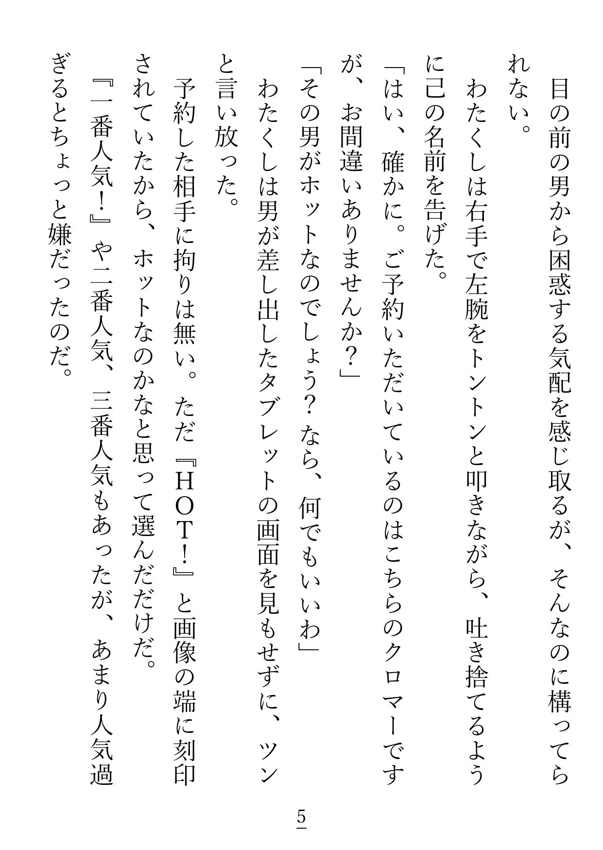 こちら友人を理解するためにえっち?なお店にやってきたエルフ姫ですが、インキュバスと『寝る』というのがこんなことだとは思いもしませんでした…!