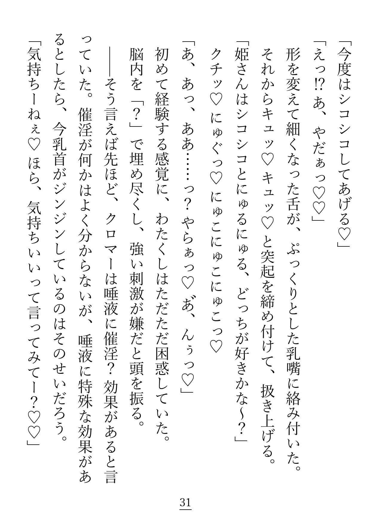 こちら友人を理解するためにえっち?なお店にやってきたエルフ姫ですが、インキュバスと『寝る』というのがこんなことだとは思いもしませんでした…!