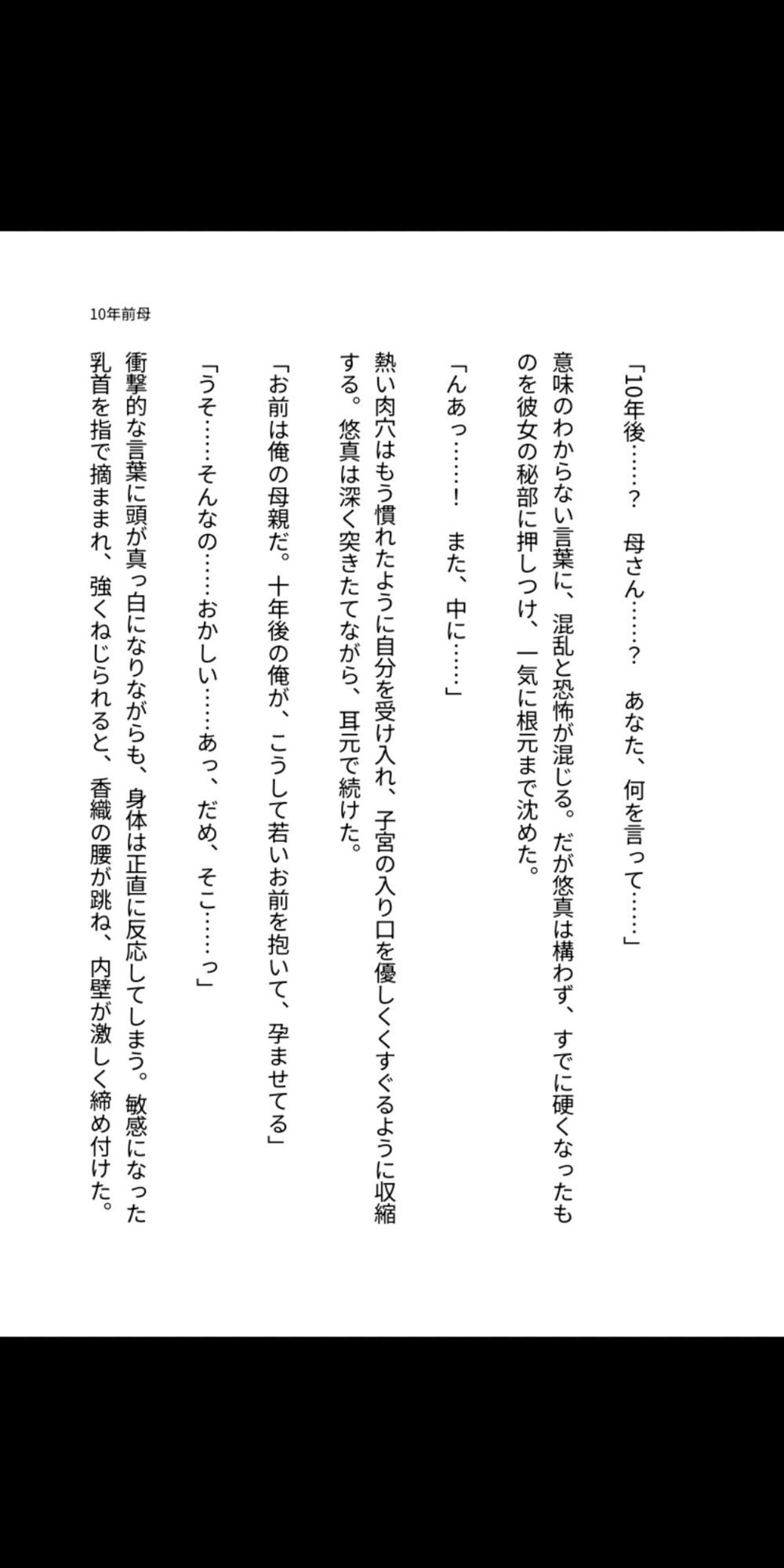 10年前の母を孕ませる――タイムリープ母子相姦