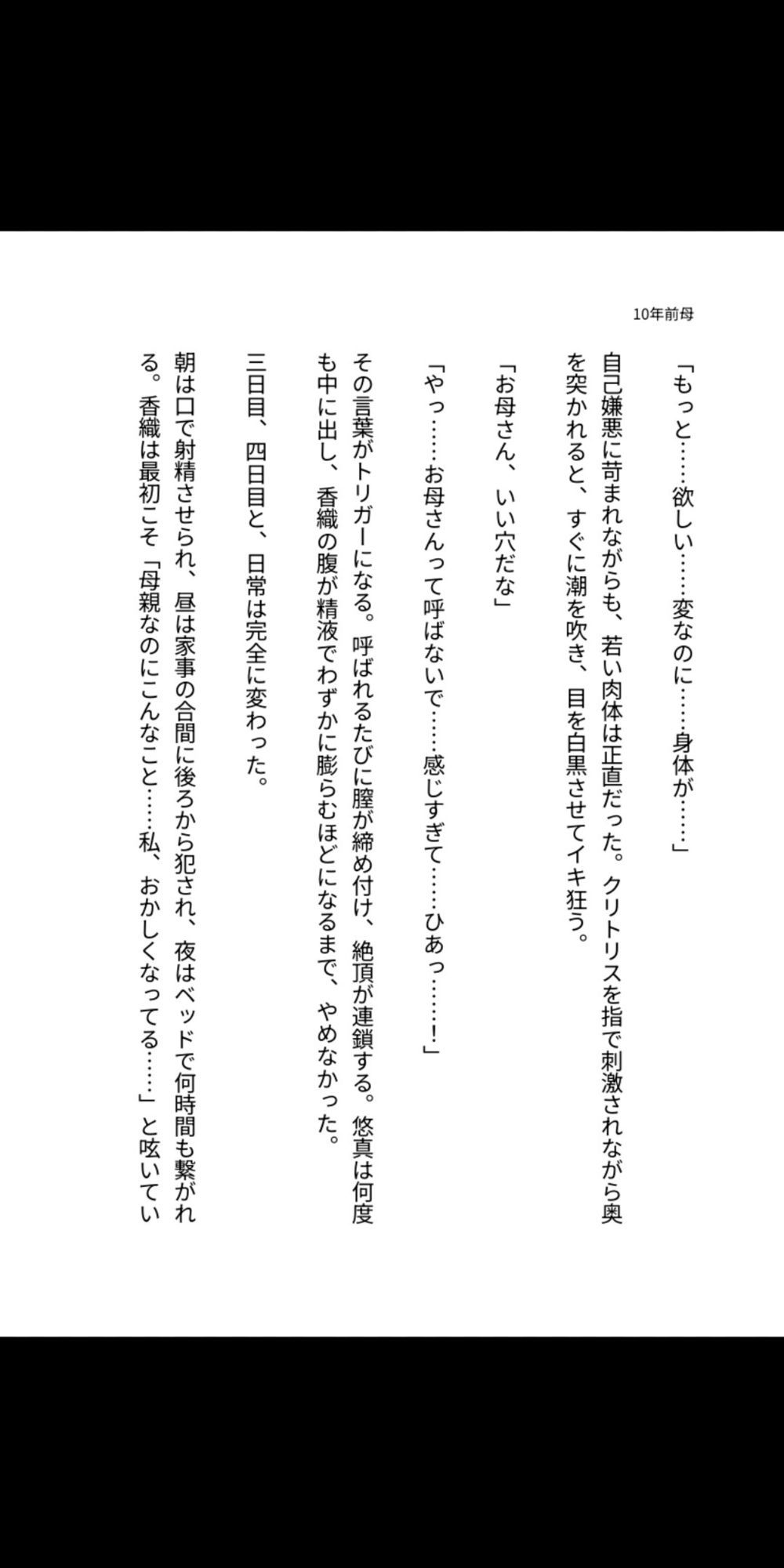 10年前の母を孕ませる――タイムリープ母子相姦