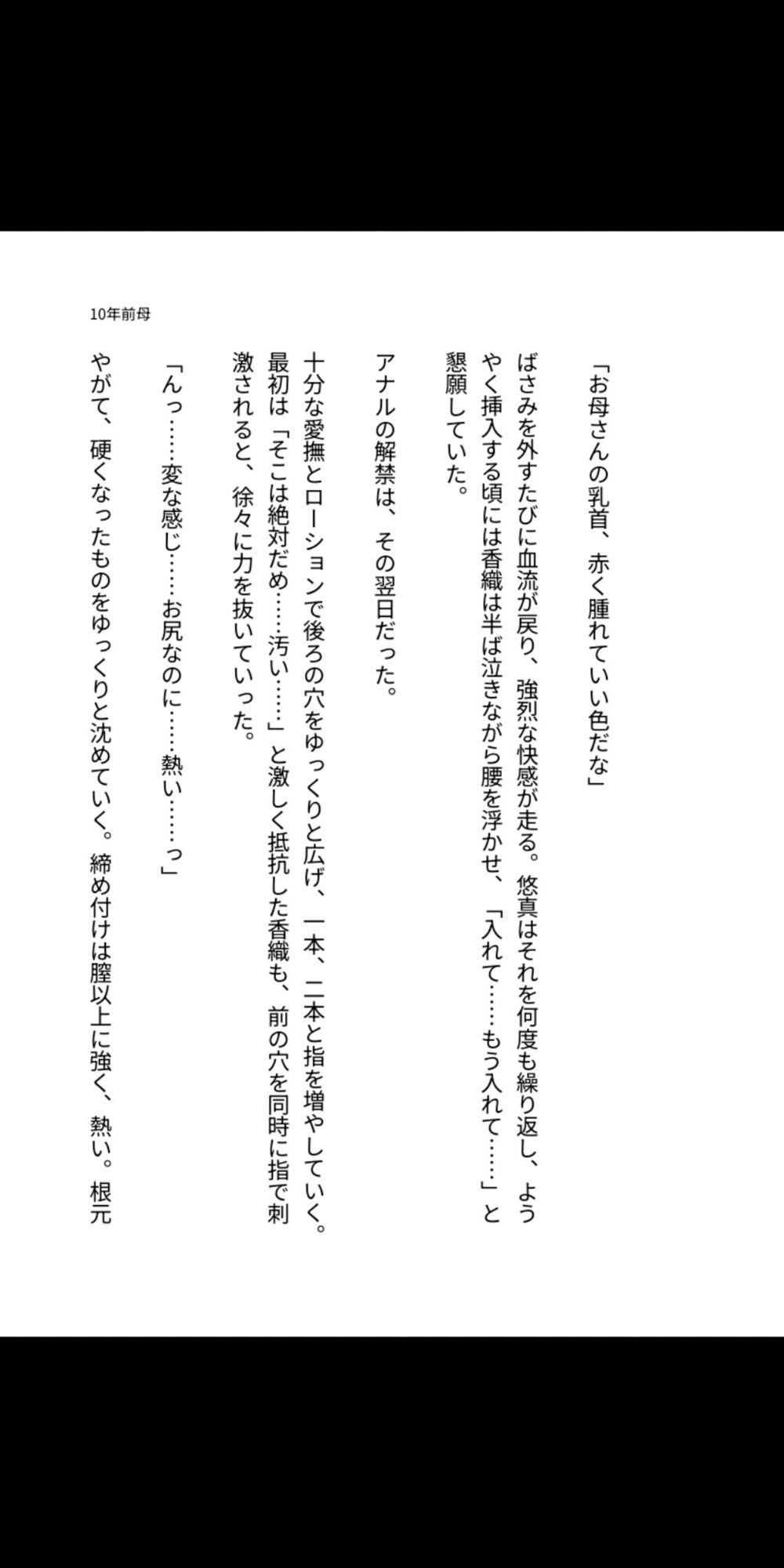 10年前の母を孕ませる――タイムリープ母子相姦