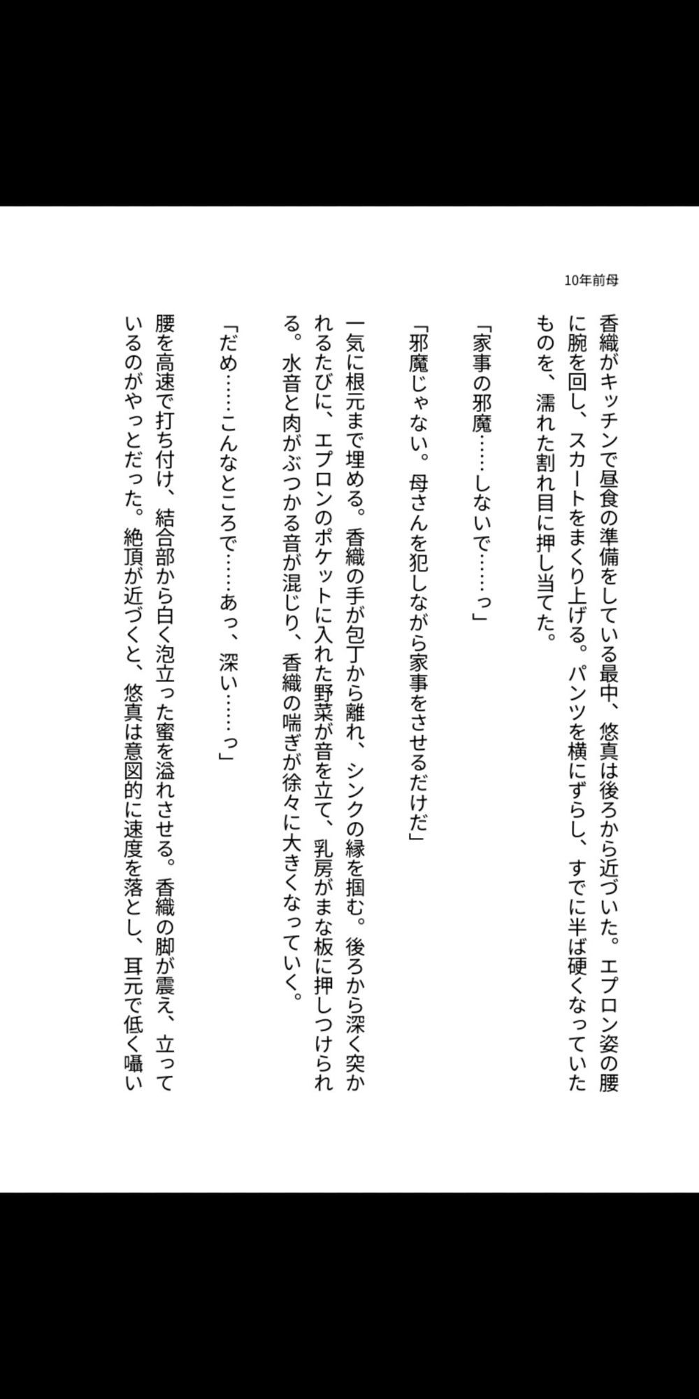 10年前の母を孕ませる――タイムリープ母子相姦