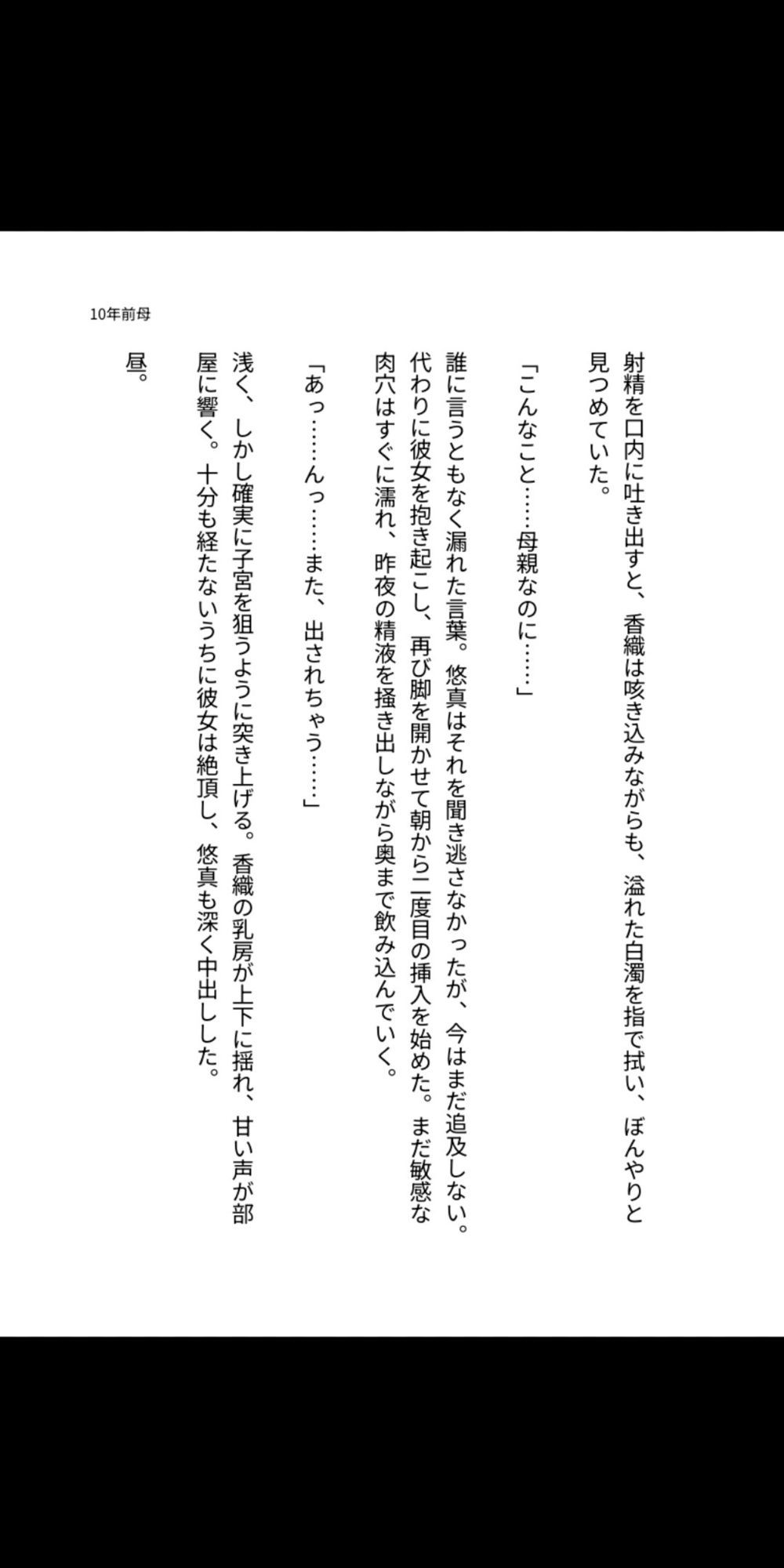 10年前の母を孕ませる――タイムリープ母子相姦