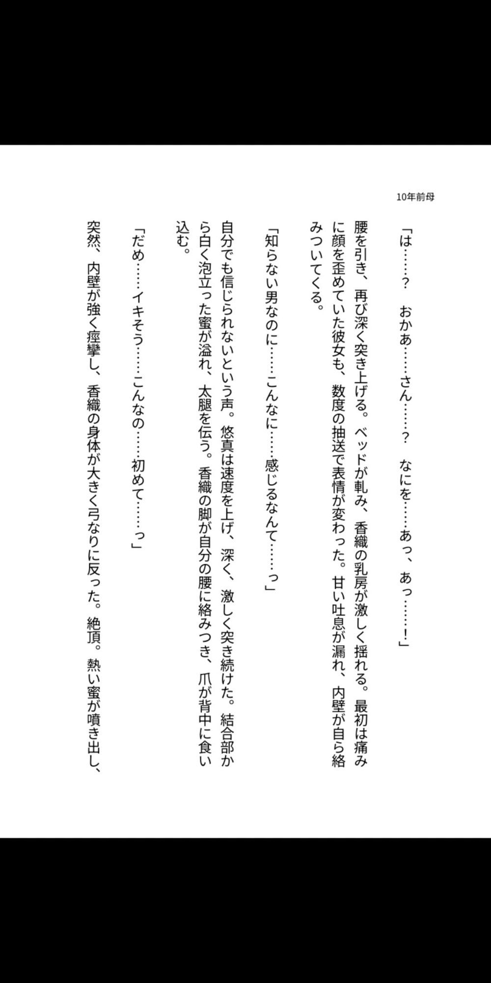 10年前の母を孕ませる――タイムリープ母子相姦