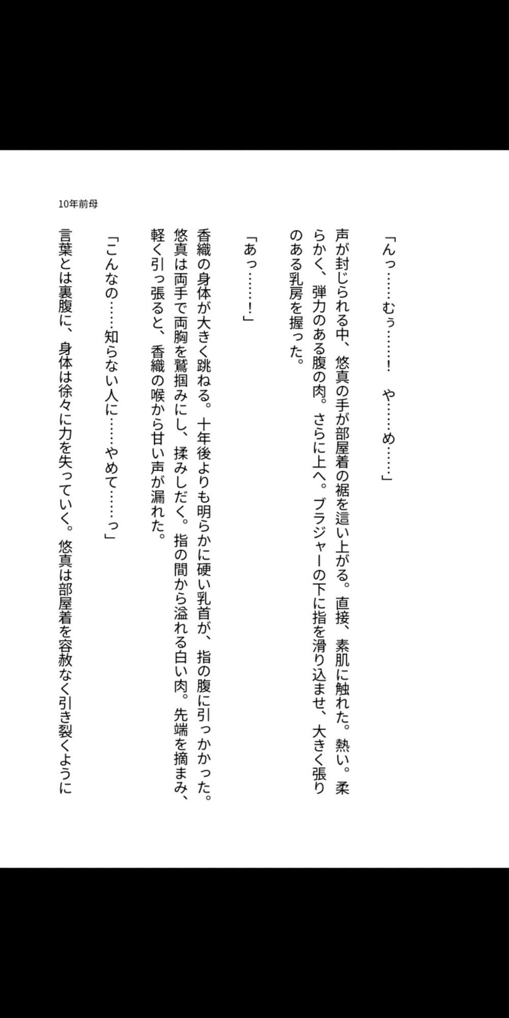 10年前の母を孕ませる――タイムリープ母子相姦