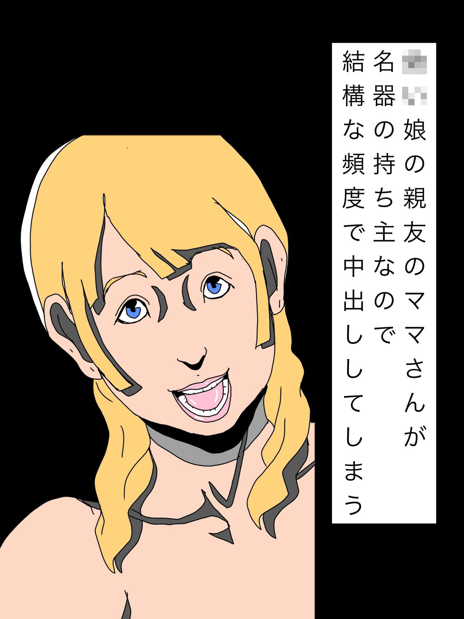 〇〇娘の親友のママさんが名器の持ち主なので結構な頻度で中出ししてしまう