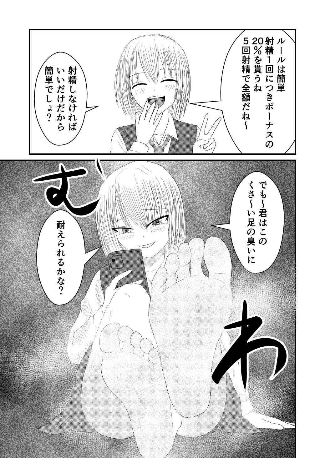 完全主観で金髪女子にお貢ぎして臭い責めされる！