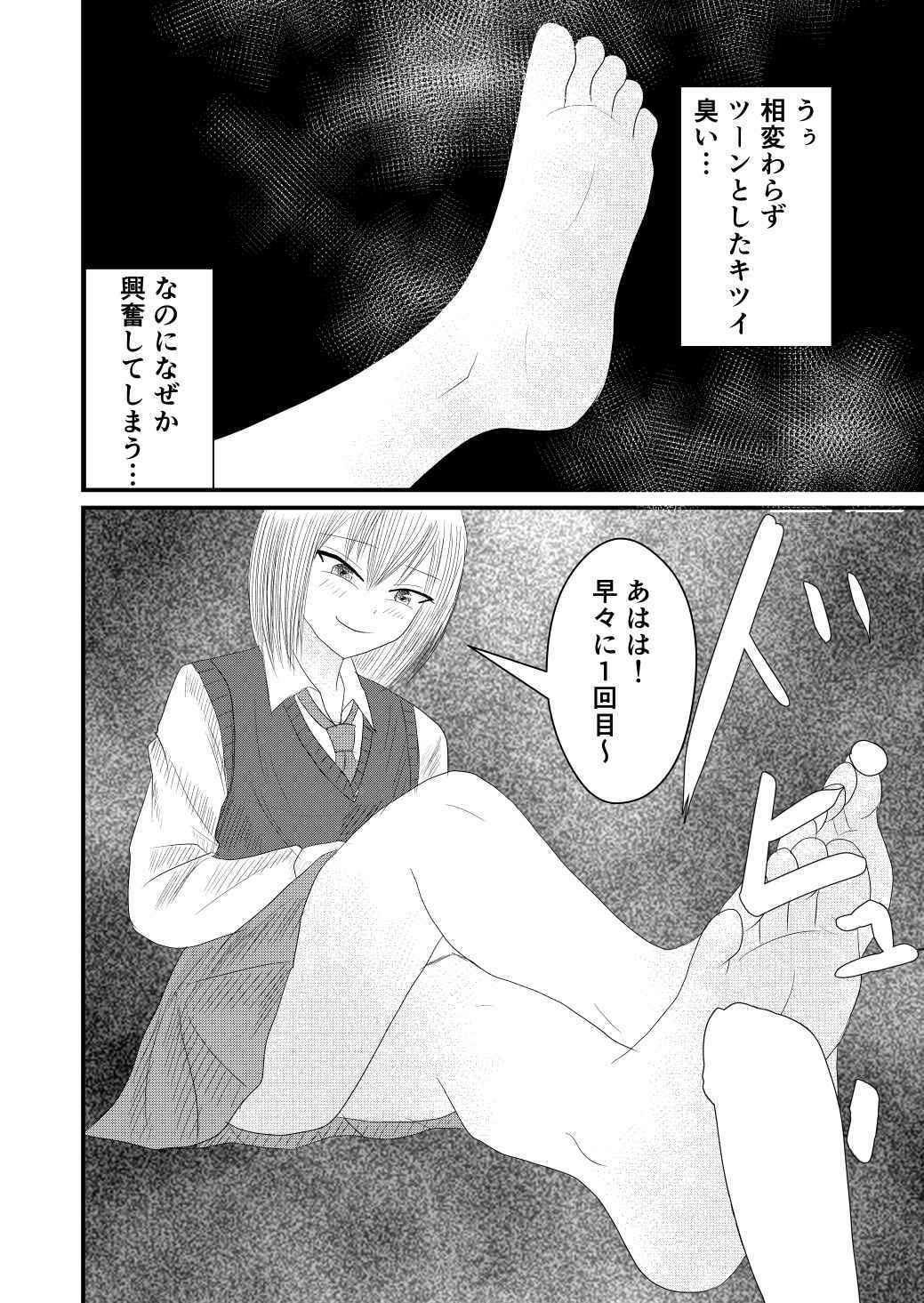 完全主観で金髪女子にお貢ぎして臭い責めされる！