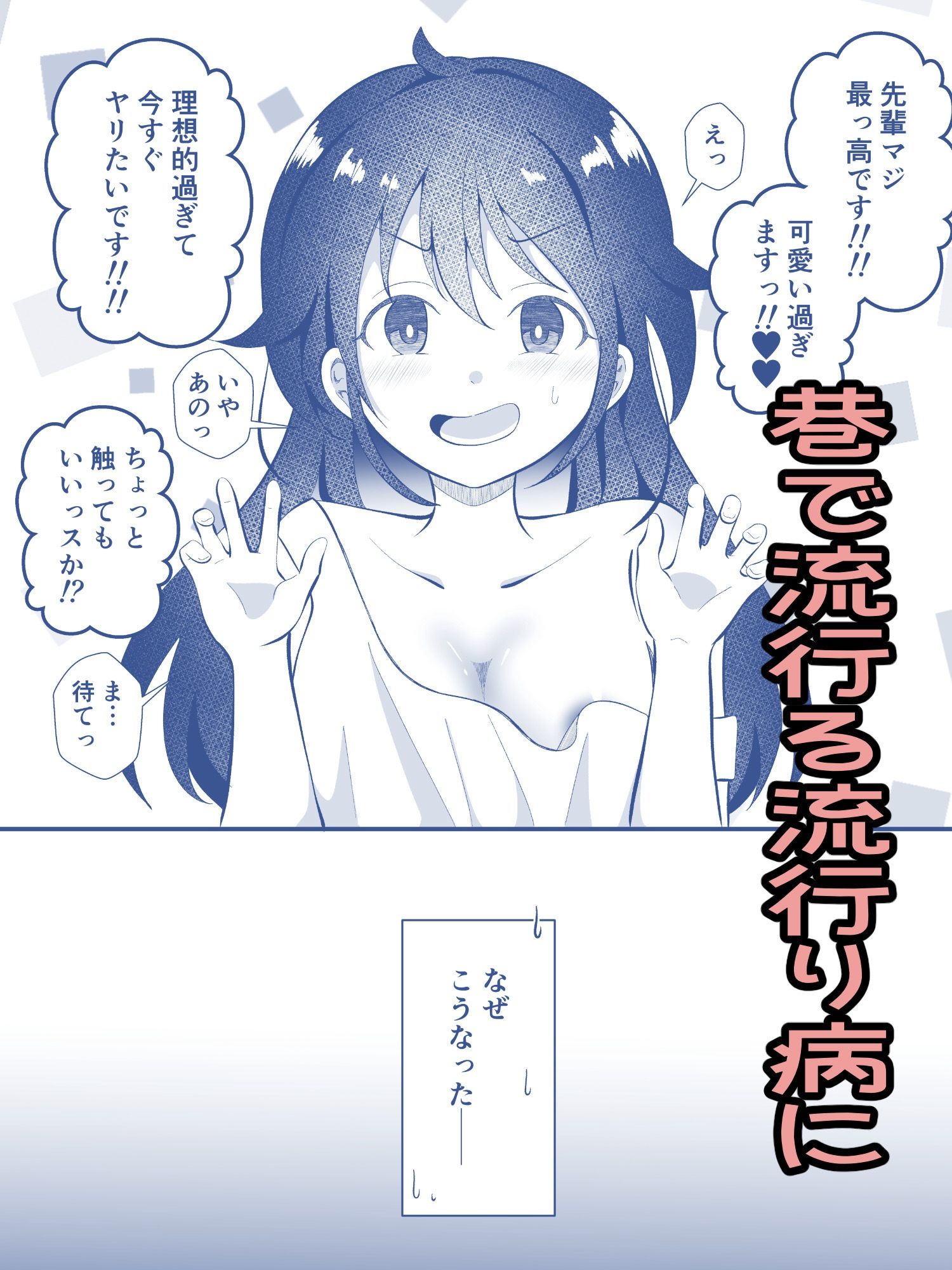 TSして美少女になったら会社の後輩がぐいぐい挿れてくるんだがっ！