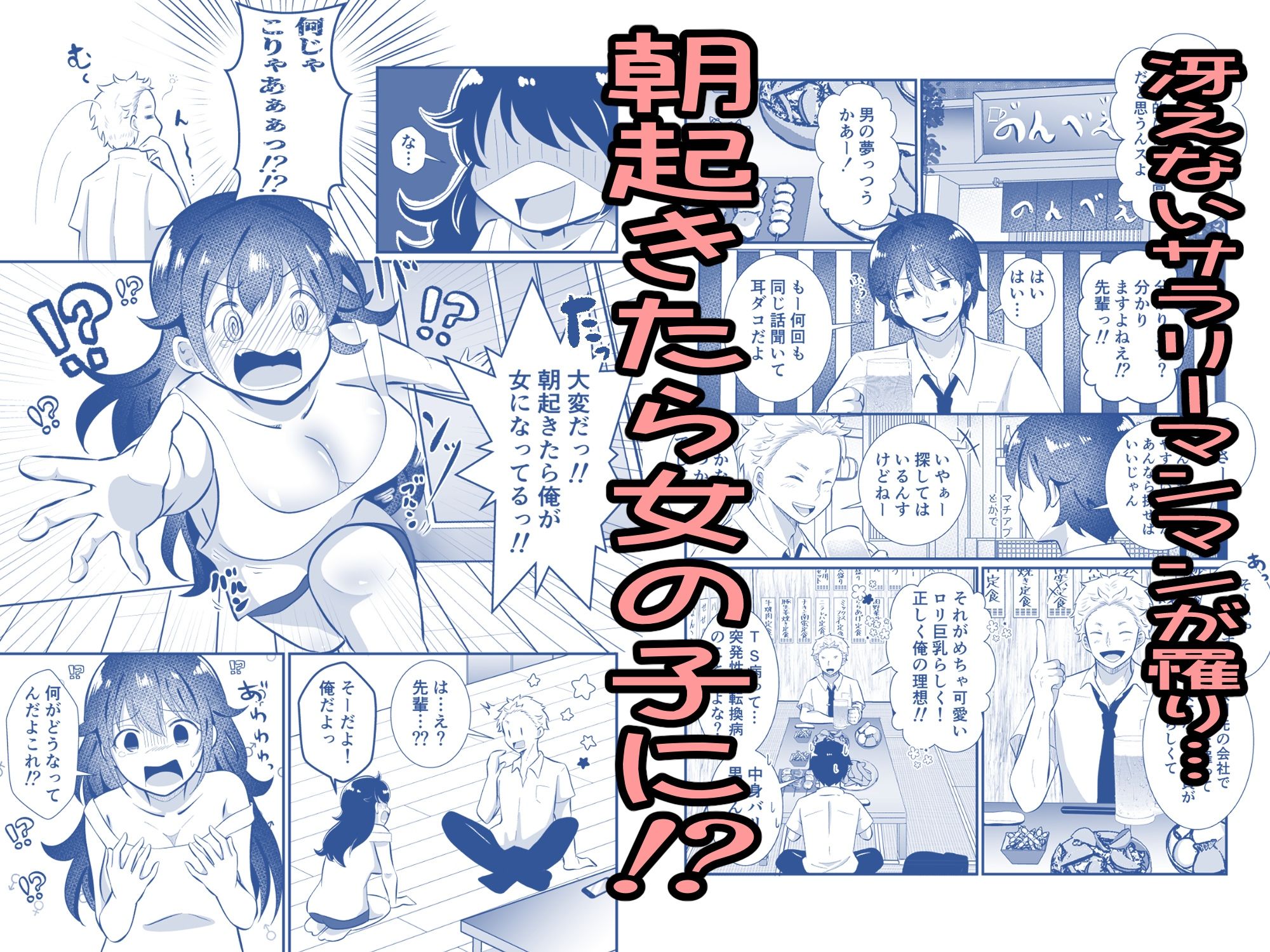 TSして美少女になったら会社の後輩がぐいぐい挿れてくるんだがっ！
