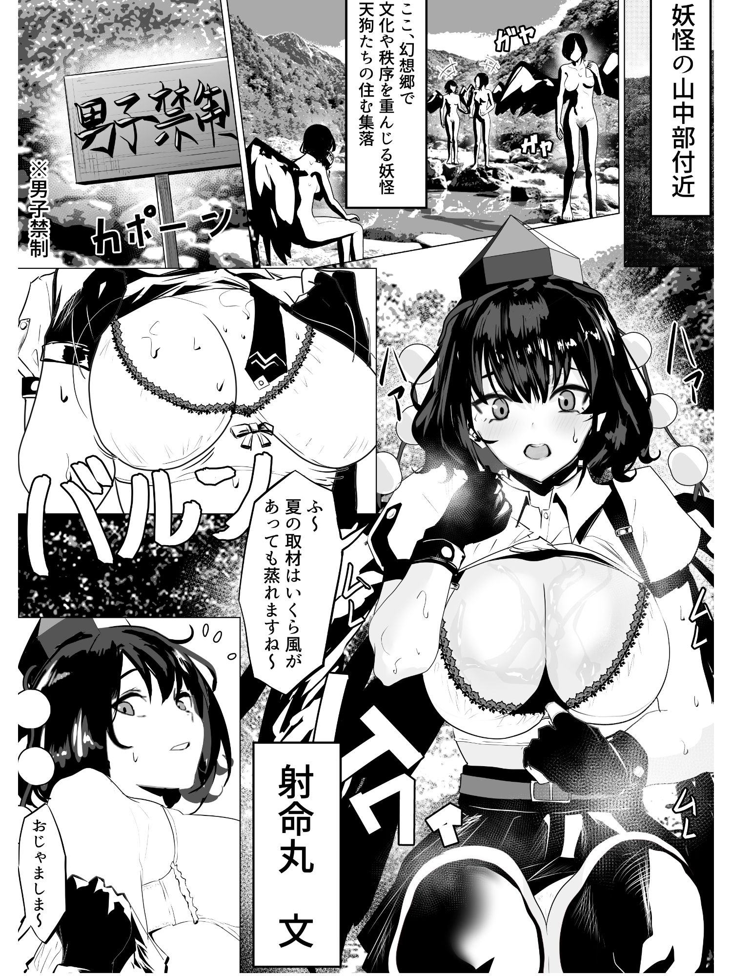 射命丸ちゃん。天狗の里（温泉編）
