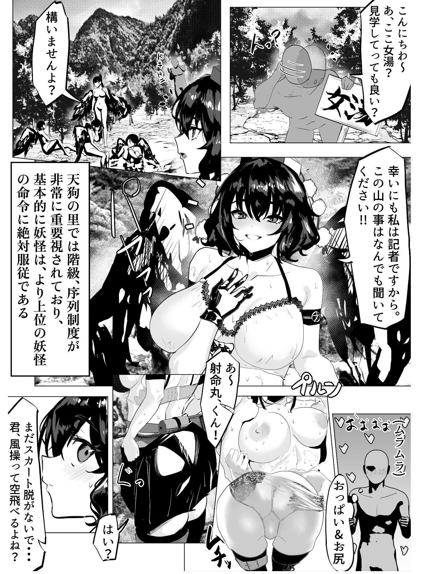射命丸ちゃん。天狗の里（温泉編）