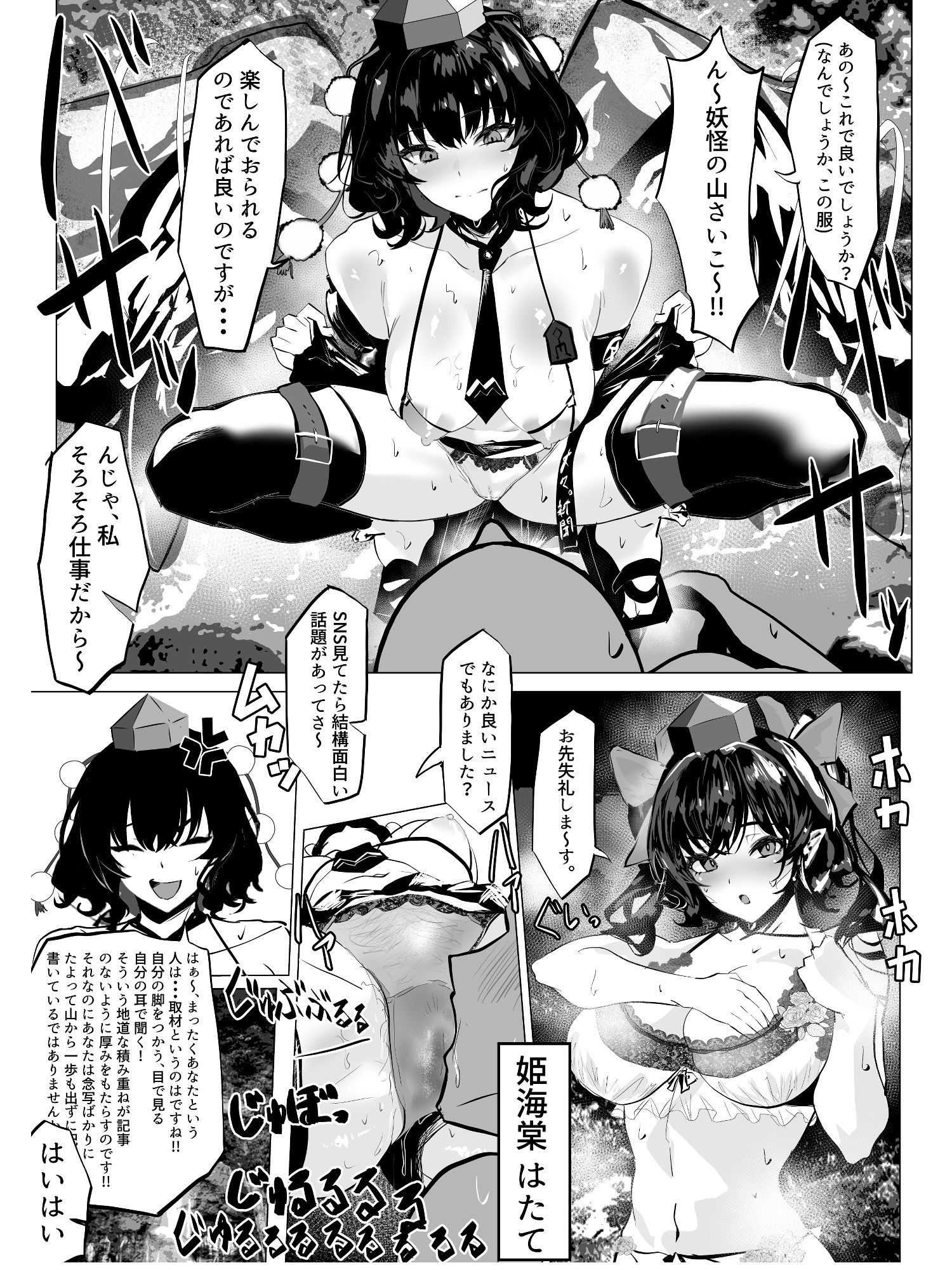 射命丸ちゃん。天狗の里（温泉編）