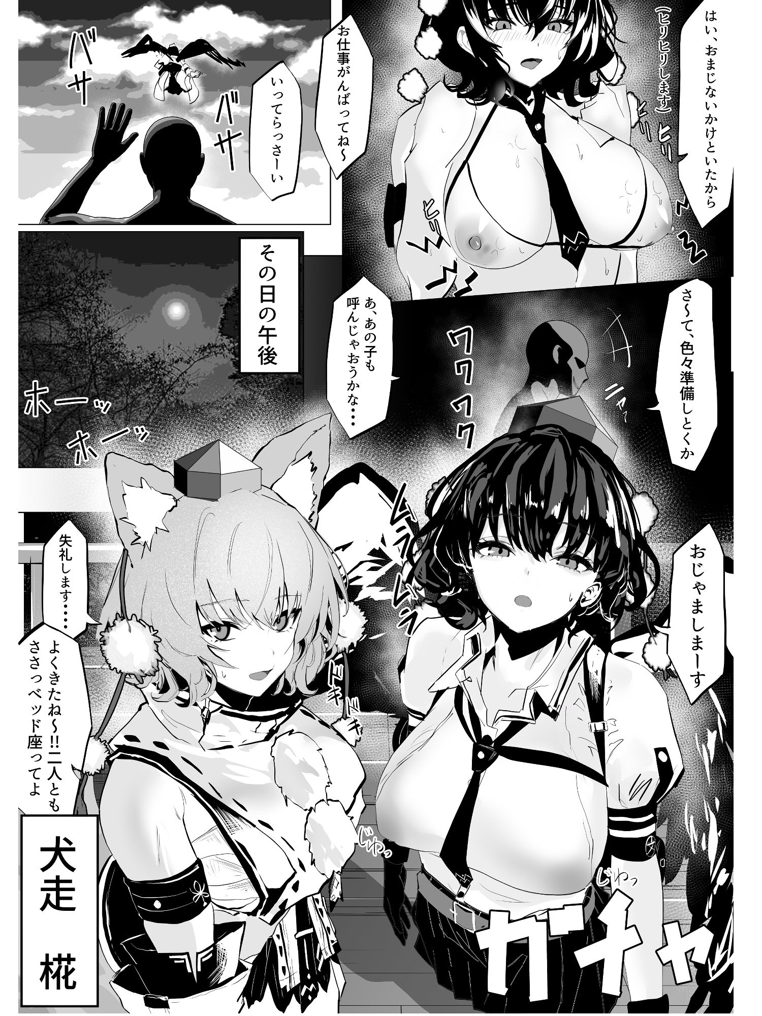 射命丸ちゃん。天狗の里（温泉編）