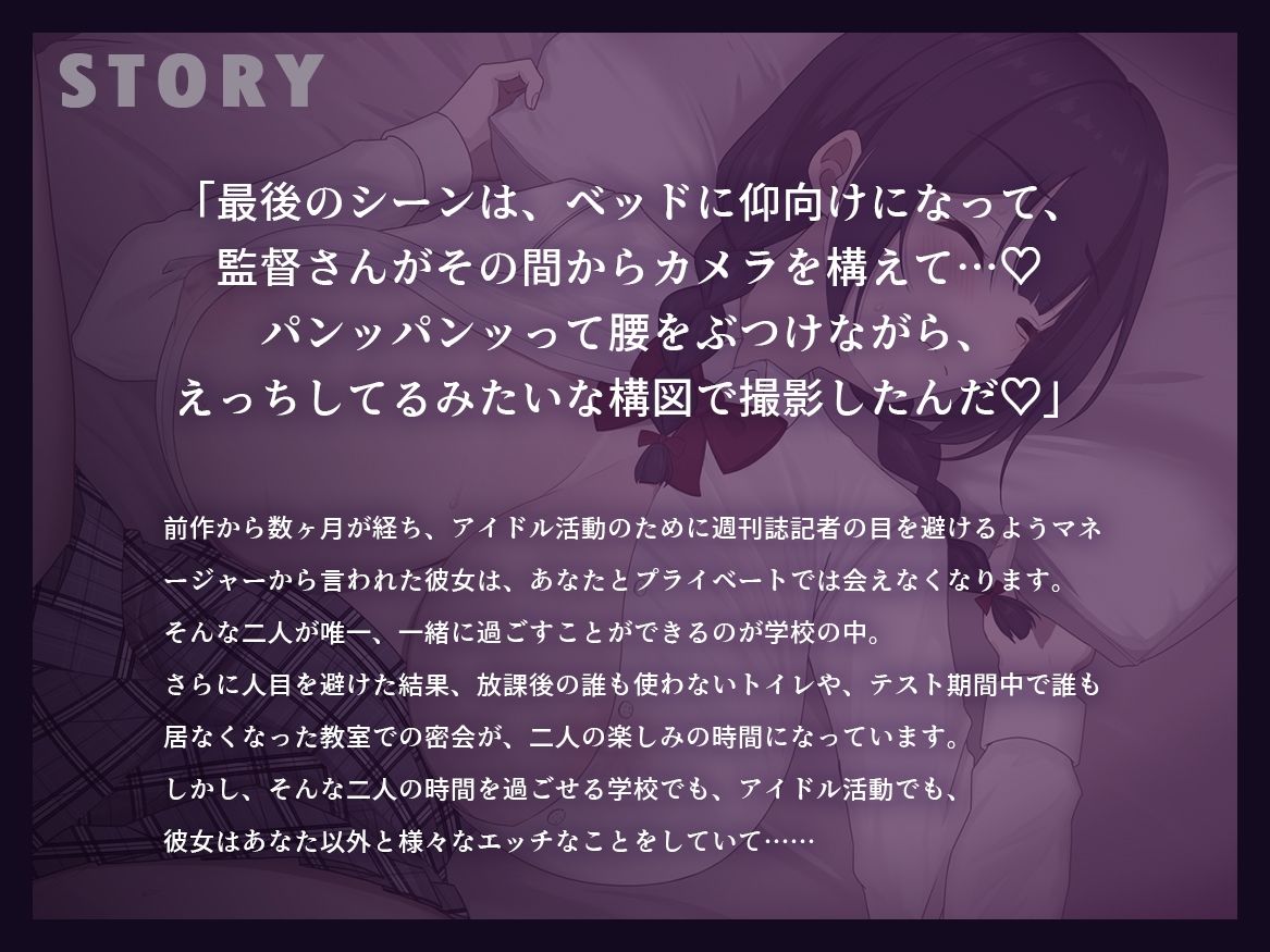【早期購入特典付き】続・寝取られそうで寝取られないちょっと寝取られるアイドルJK彼女〜控えめ彼女の’もっと’えっちな体験報告〜【竿視点トラック有り】