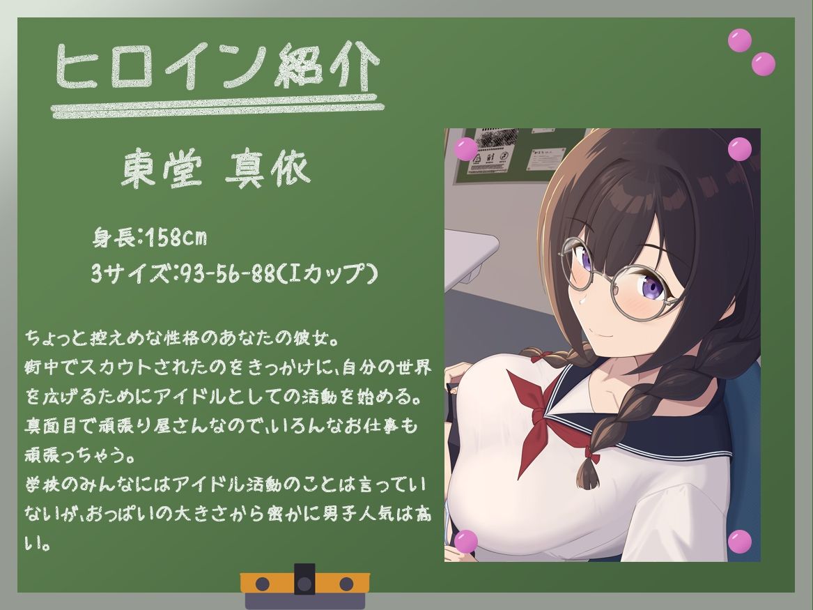 【早期購入特典付き】続・寝取られそうで寝取られないちょっと寝取られるアイドルJK彼女〜控えめ彼女の’もっと’えっちな体験報告〜【竿視点トラック有り】