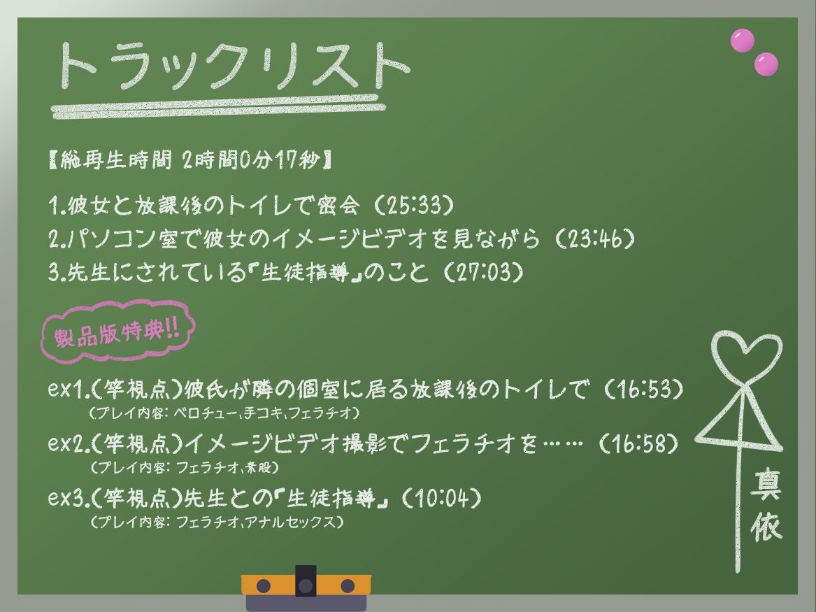 【早期購入特典付き】続・寝取られそうで寝取られないちょっと寝取られるアイドルJK彼女〜控えめ彼女の’もっと’えっちな体験報告〜【竿視点トラック有り】