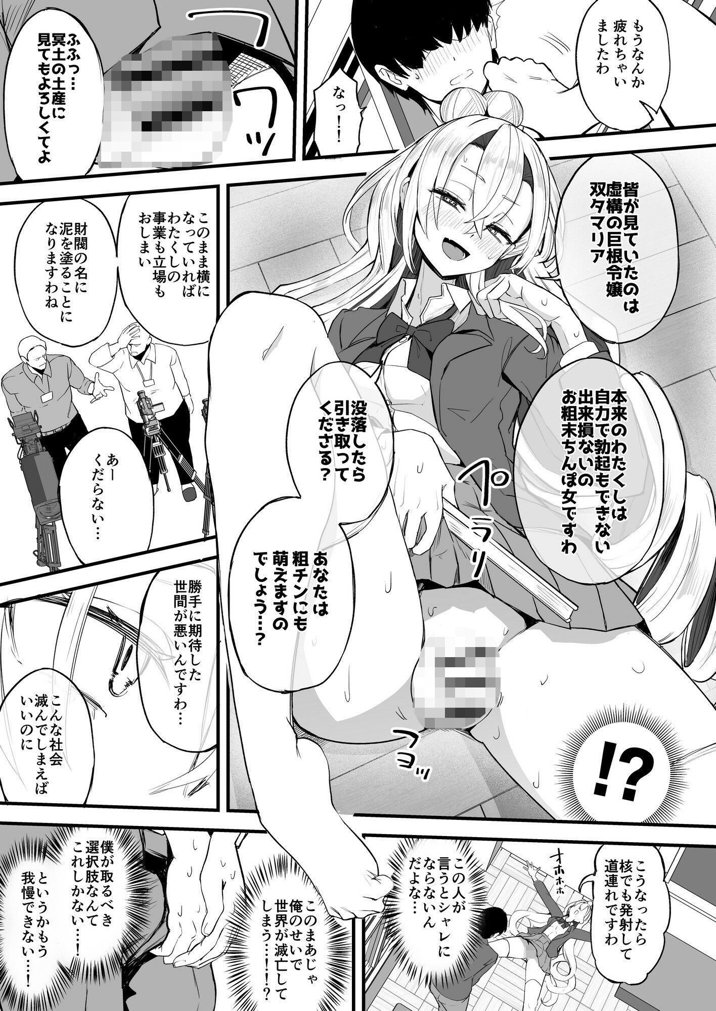 ふたなりお嬢様タマリアちゃん