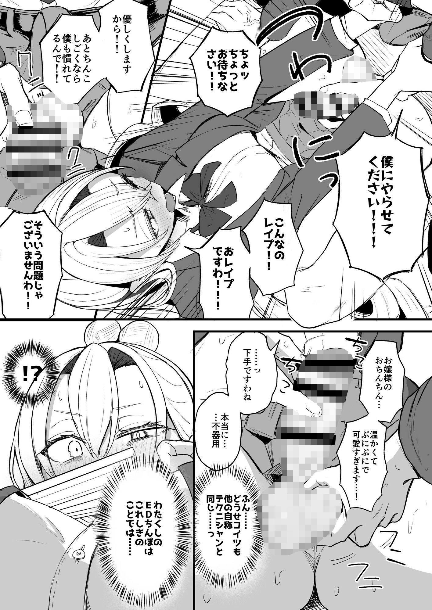 ふたなりお嬢様タマリアちゃん