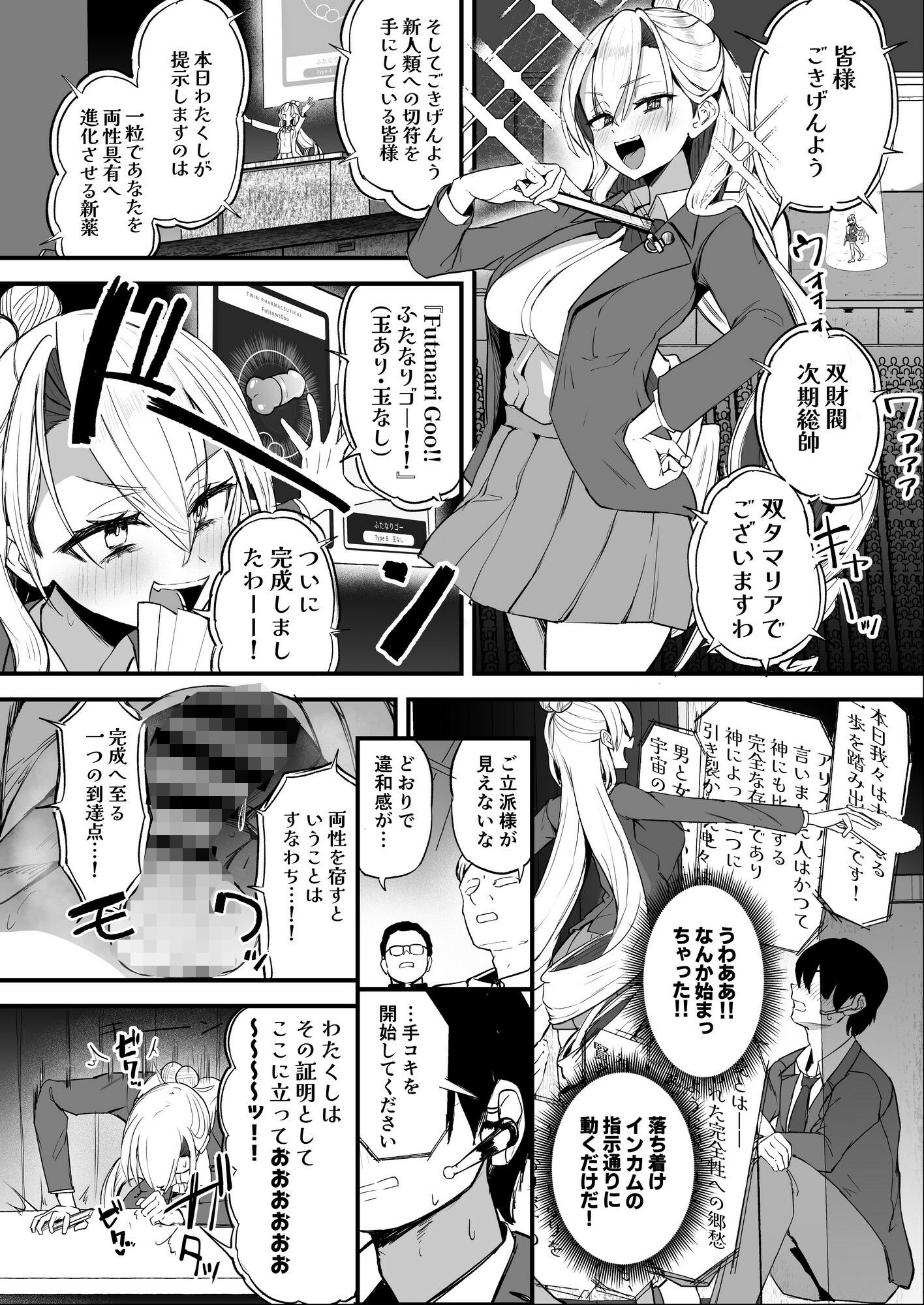 ふたなりお嬢様タマリアちゃん
