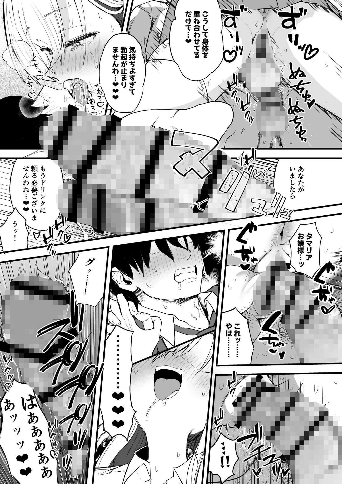 ふたなりお嬢様タマリアちゃん