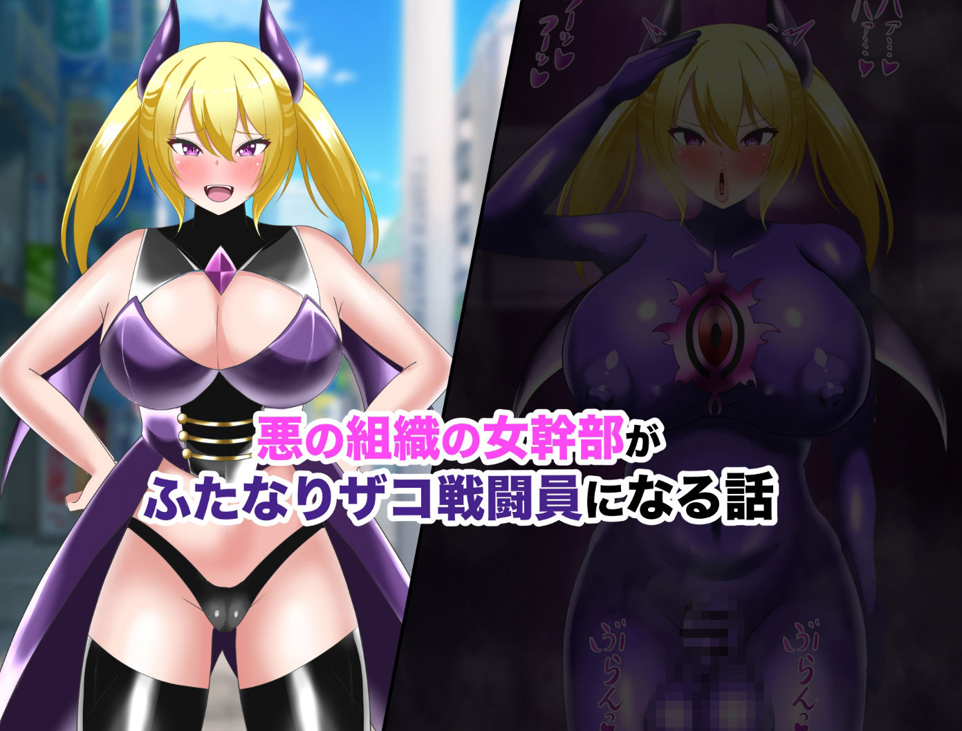 【オムニバスCG集】女幹部無様敗北＆怪人化