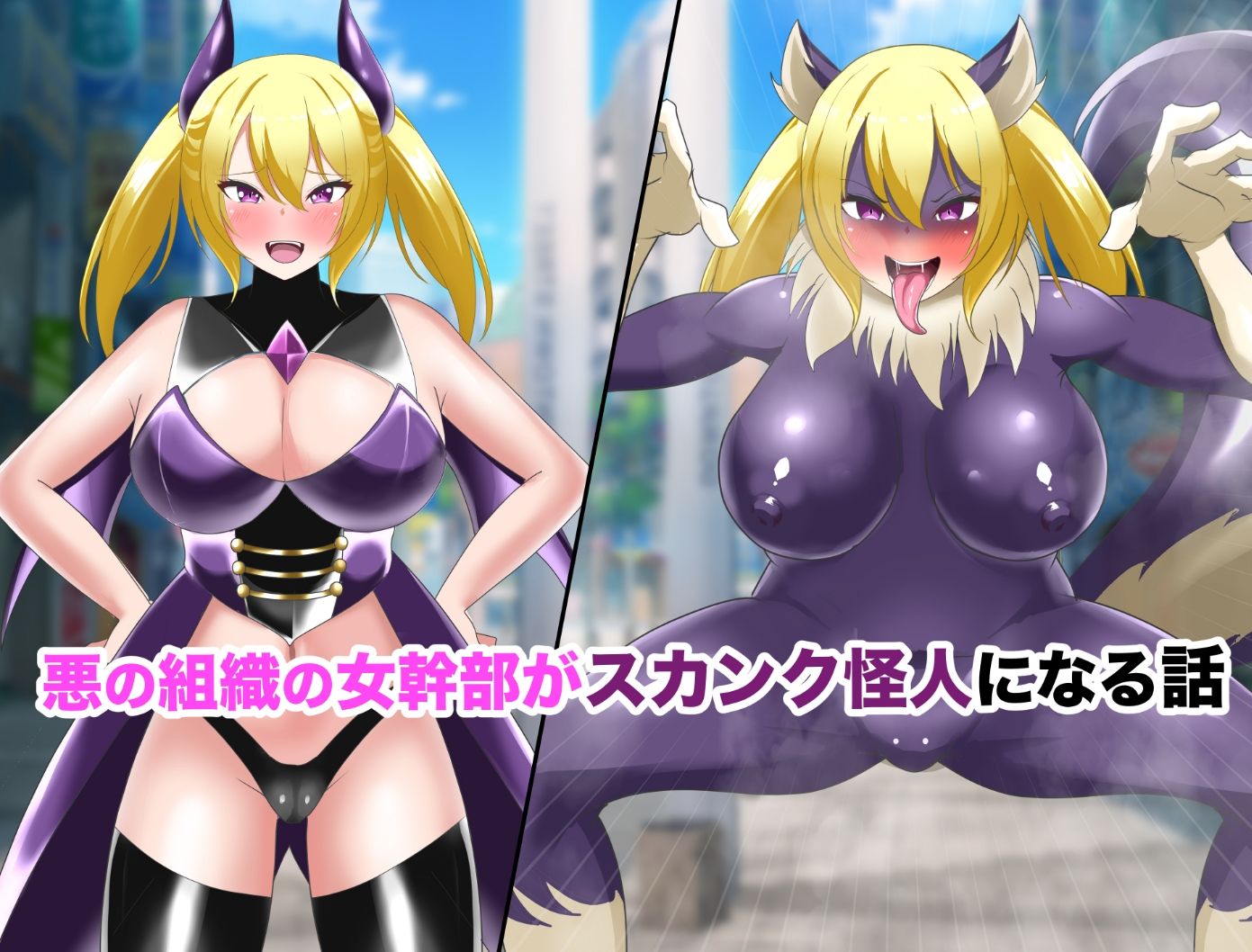 【オムニバスCG集】女幹部無様敗北＆怪人化