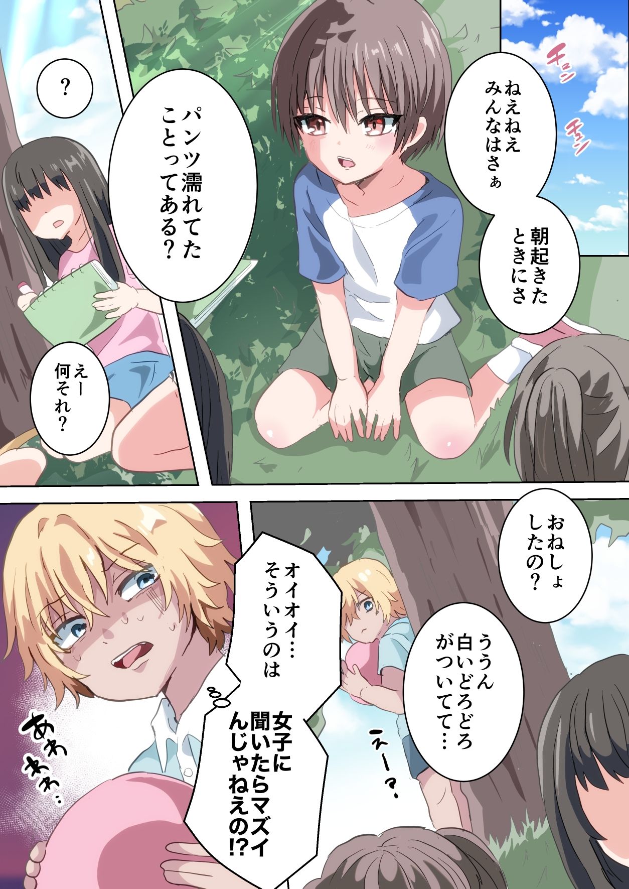 精通した日のこと覚えてる？
