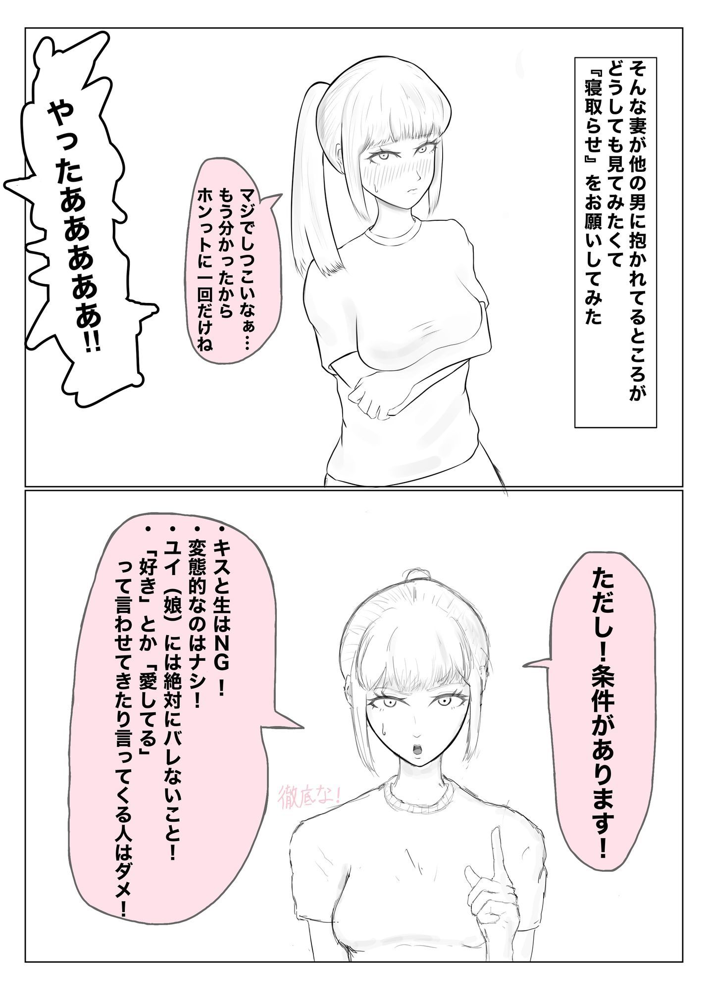 寝取らせ、寝取られ、托卵、旦那の遺伝子はxx