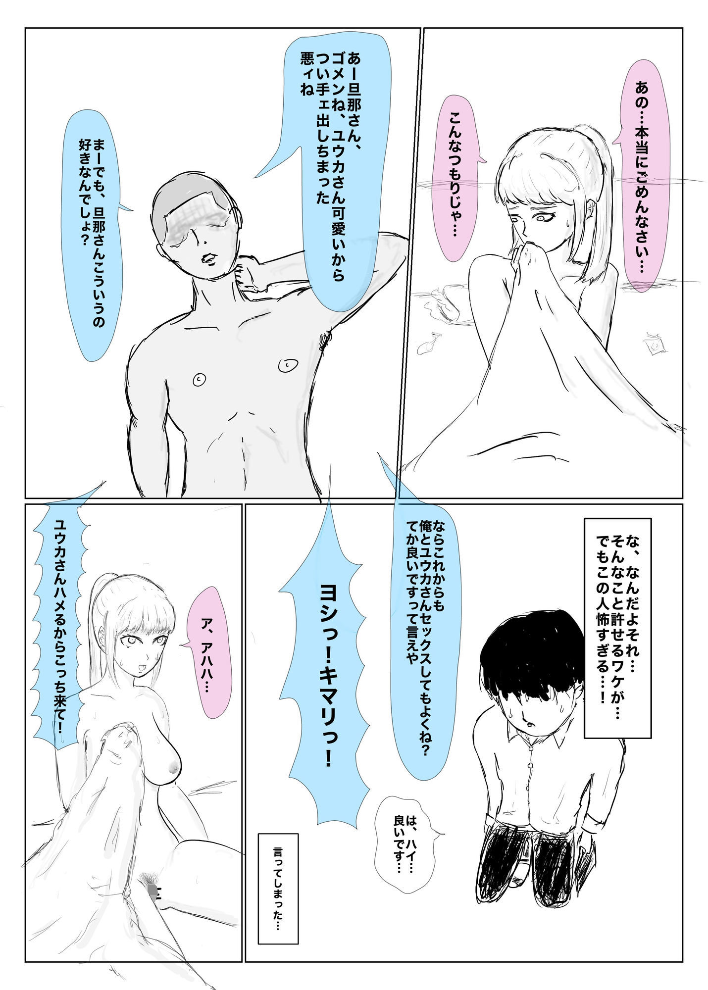 寝取らせ、寝取られ、托卵、旦那の遺伝子はxx