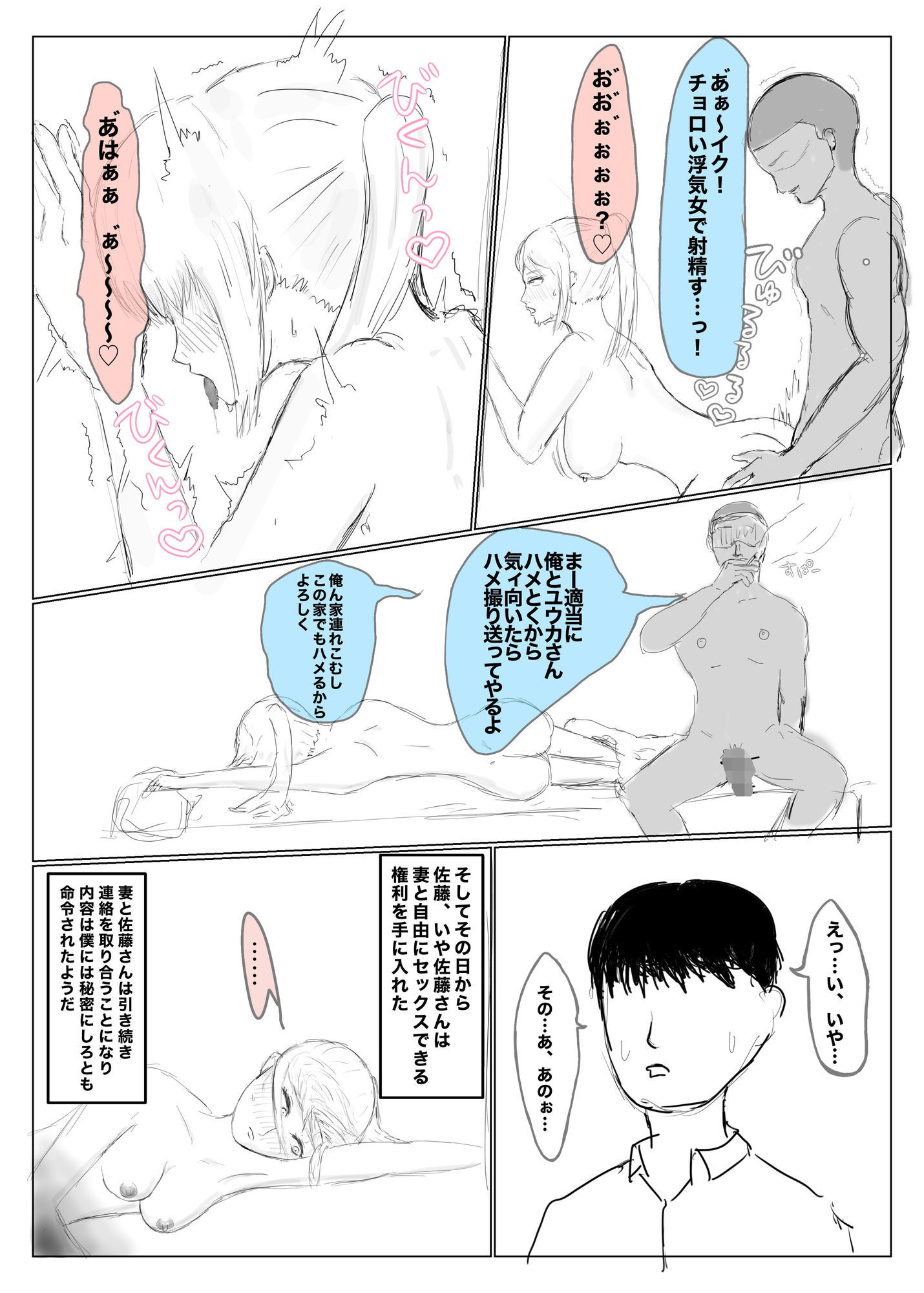 寝取らせ、寝取られ、托卵、旦那の遺伝子はxx