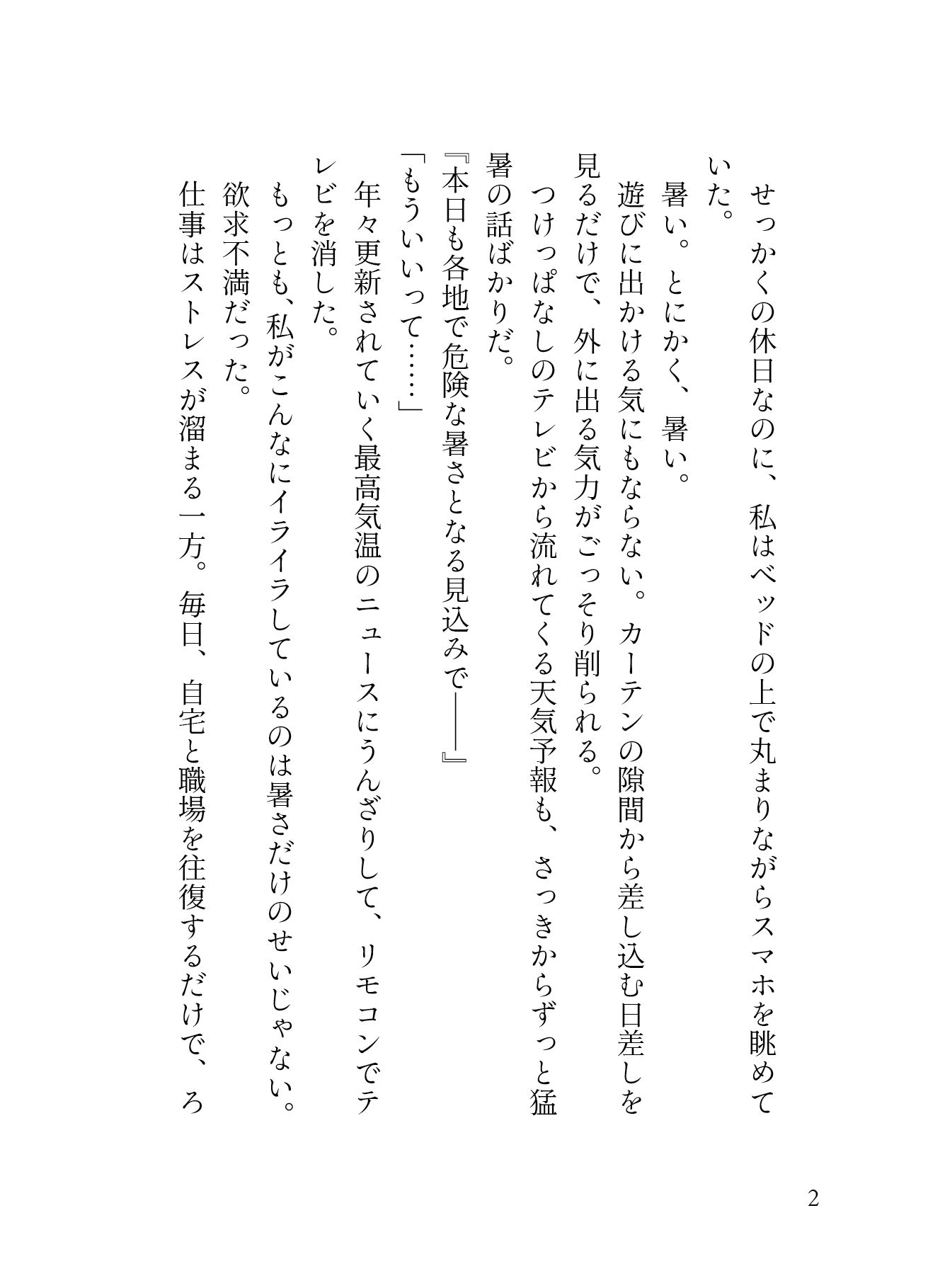 治安悪めどデカ男に喰らい尽くされる耐久セックス24時！どかメロまー君の超絶手技でぐちゃトロおまんこになりました（はーと）
