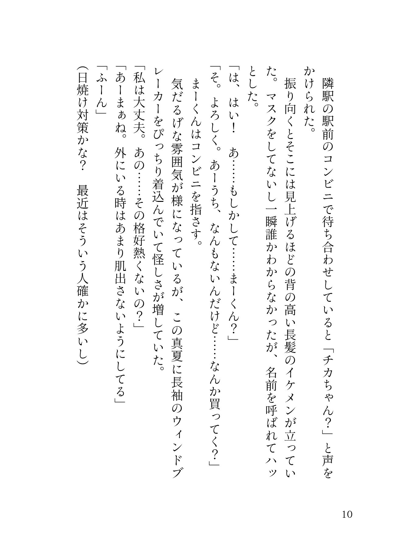 治安悪めどデカ男に喰らい尽くされる耐久セックス24時！どかメロまー君の超絶手技でぐちゃトロおまんこになりました（はーと）