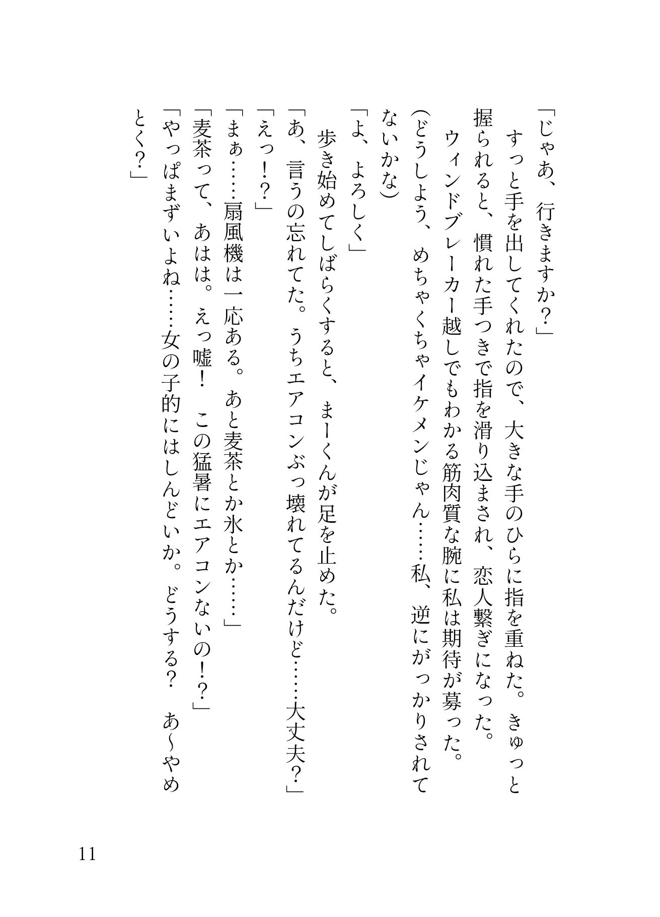 治安悪めどデカ男に喰らい尽くされる耐久セックス24時！どかメロまー君の超絶手技でぐちゃトロおまんこになりました（はーと）