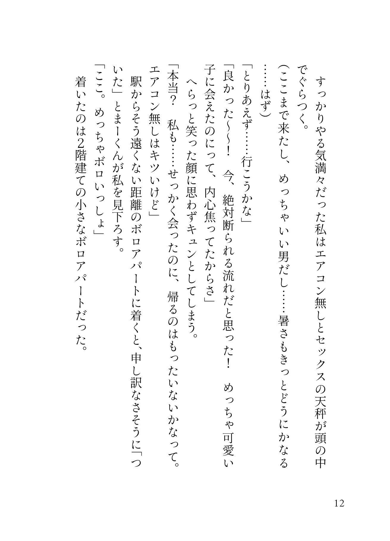 治安悪めどデカ男に喰らい尽くされる耐久セックス24時！どかメロまー君の超絶手技でぐちゃトロおまんこになりました（はーと）