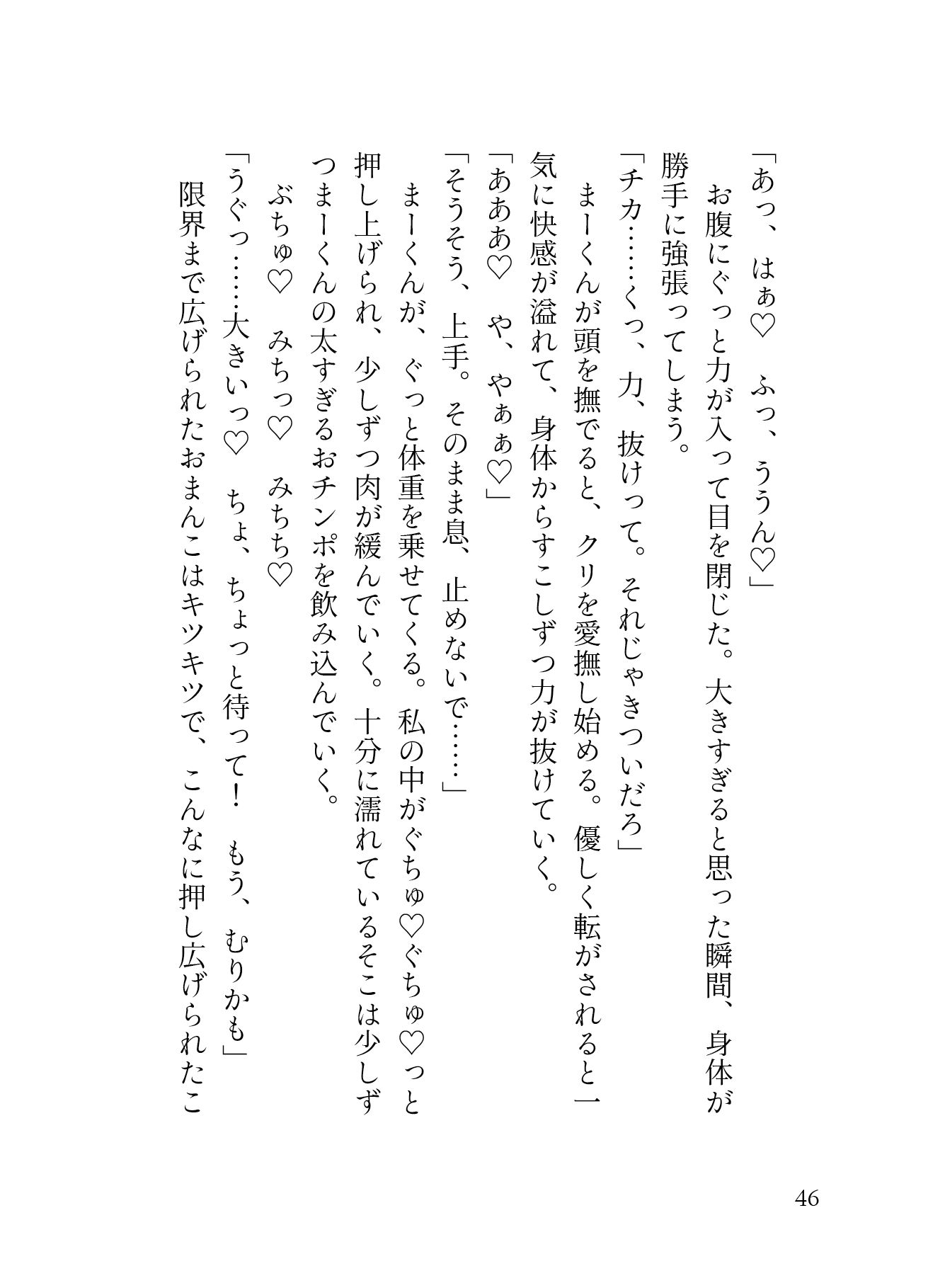 治安悪めどデカ男に喰らい尽くされる耐久セックス24時！どかメロまー君の超絶手技でぐちゃトロおまんこになりました（はーと）
