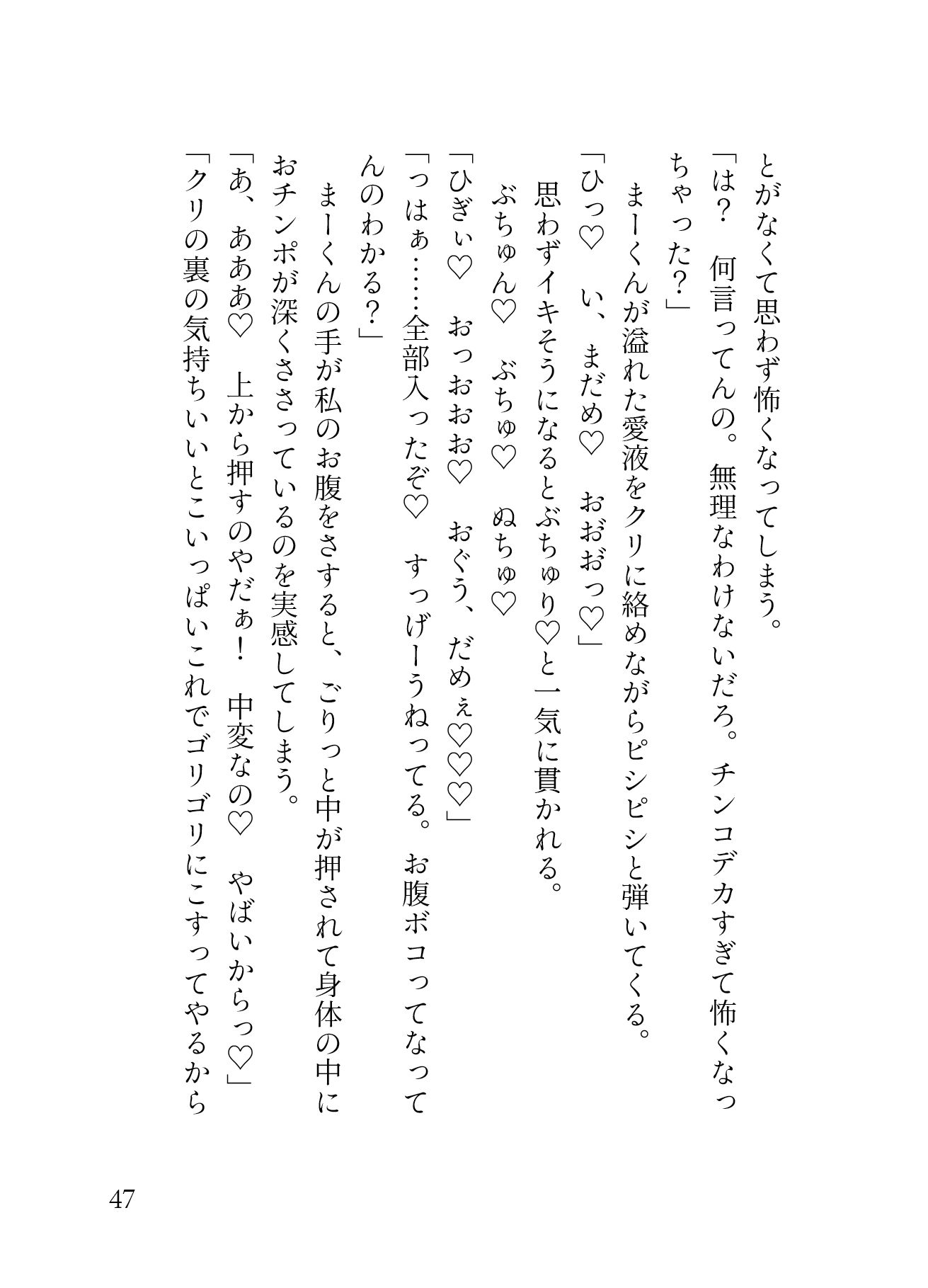 治安悪めどデカ男に喰らい尽くされる耐久セックス24時！どかメロまー君の超絶手技でぐちゃトロおまんこになりました（はーと）