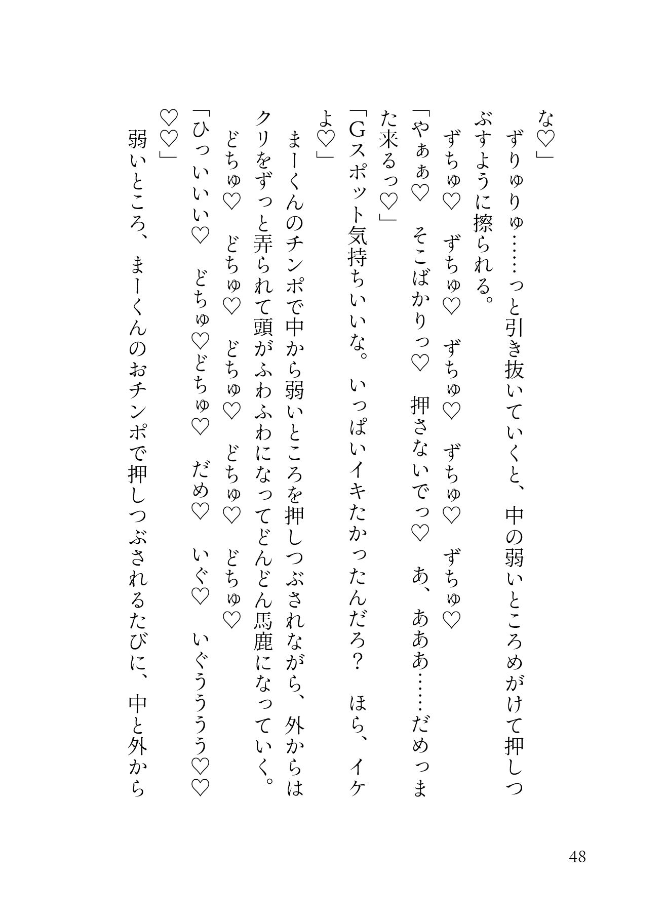 治安悪めどデカ男に喰らい尽くされる耐久セックス24時！どかメロまー君の超絶手技でぐちゃトロおまんこになりました（はーと）