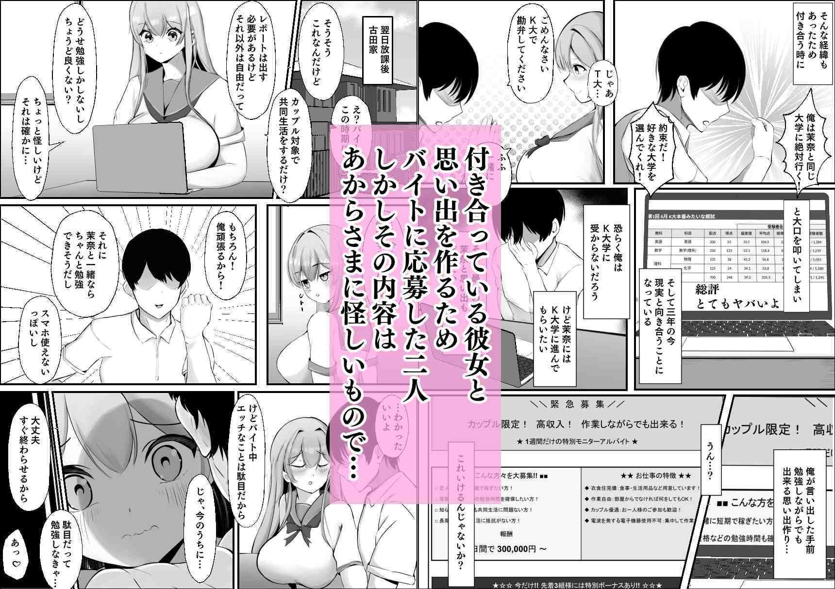 彼女が他の男と同室になり俺は見ているだけだった