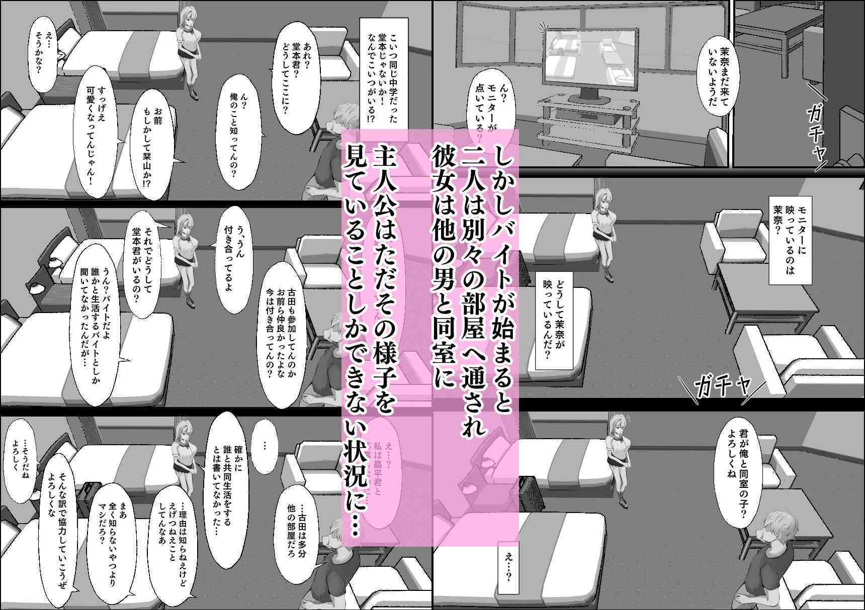 彼女が他の男と同室になり俺は見ているだけだった
