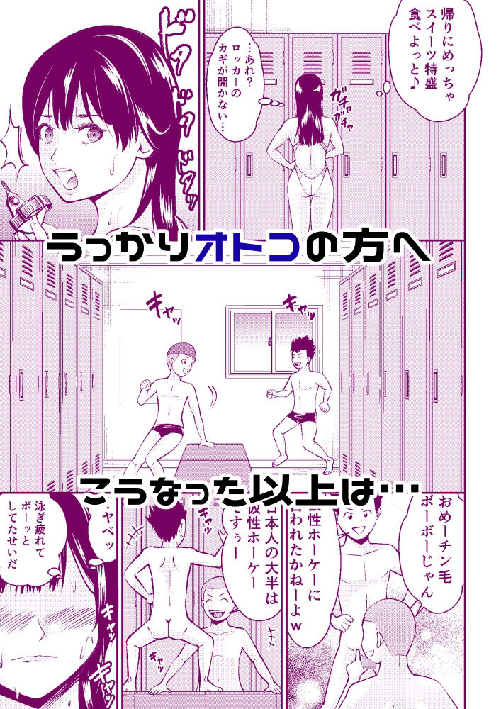 どっきどっきングロッカー プールの女神様外伝