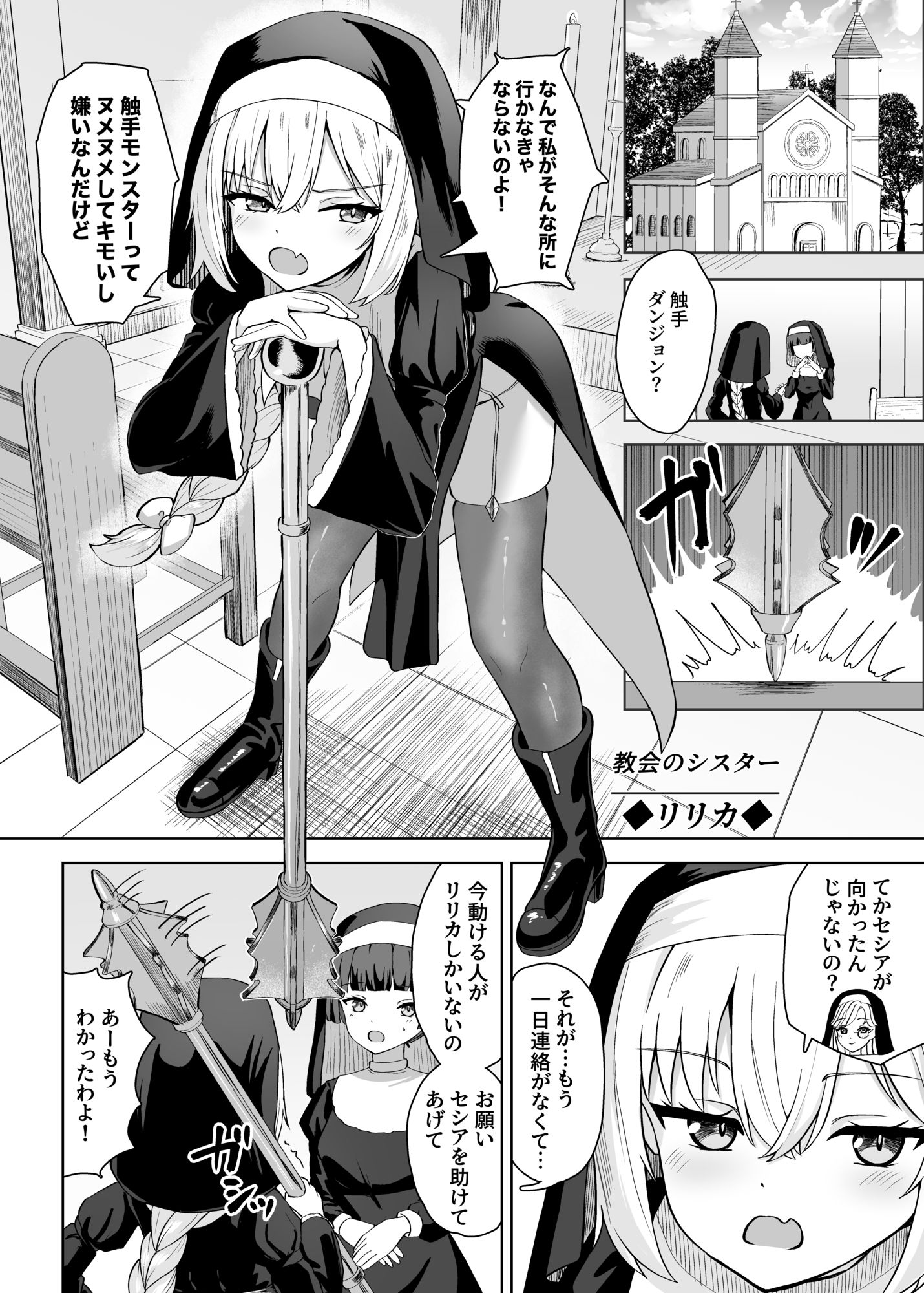 生意気シスターは触手に堕ちる
