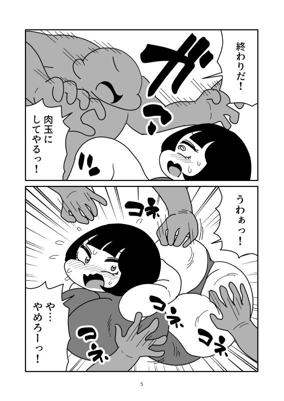 変身ヒロイン、肉玉にされて敗北