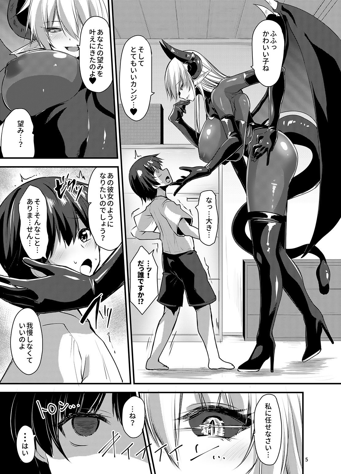サキュバスになる僕