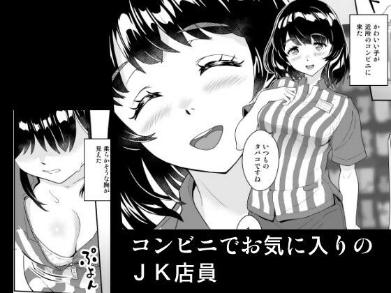 コンビニJK、バックヤードを覗いたら