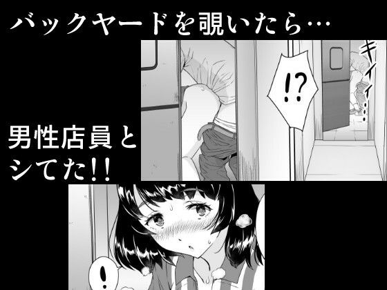 コンビニJK、バックヤードを覗いたら