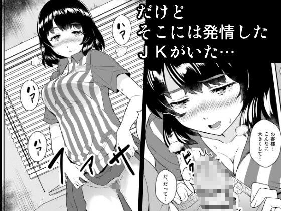 コンビニJK、バックヤードを覗いたら