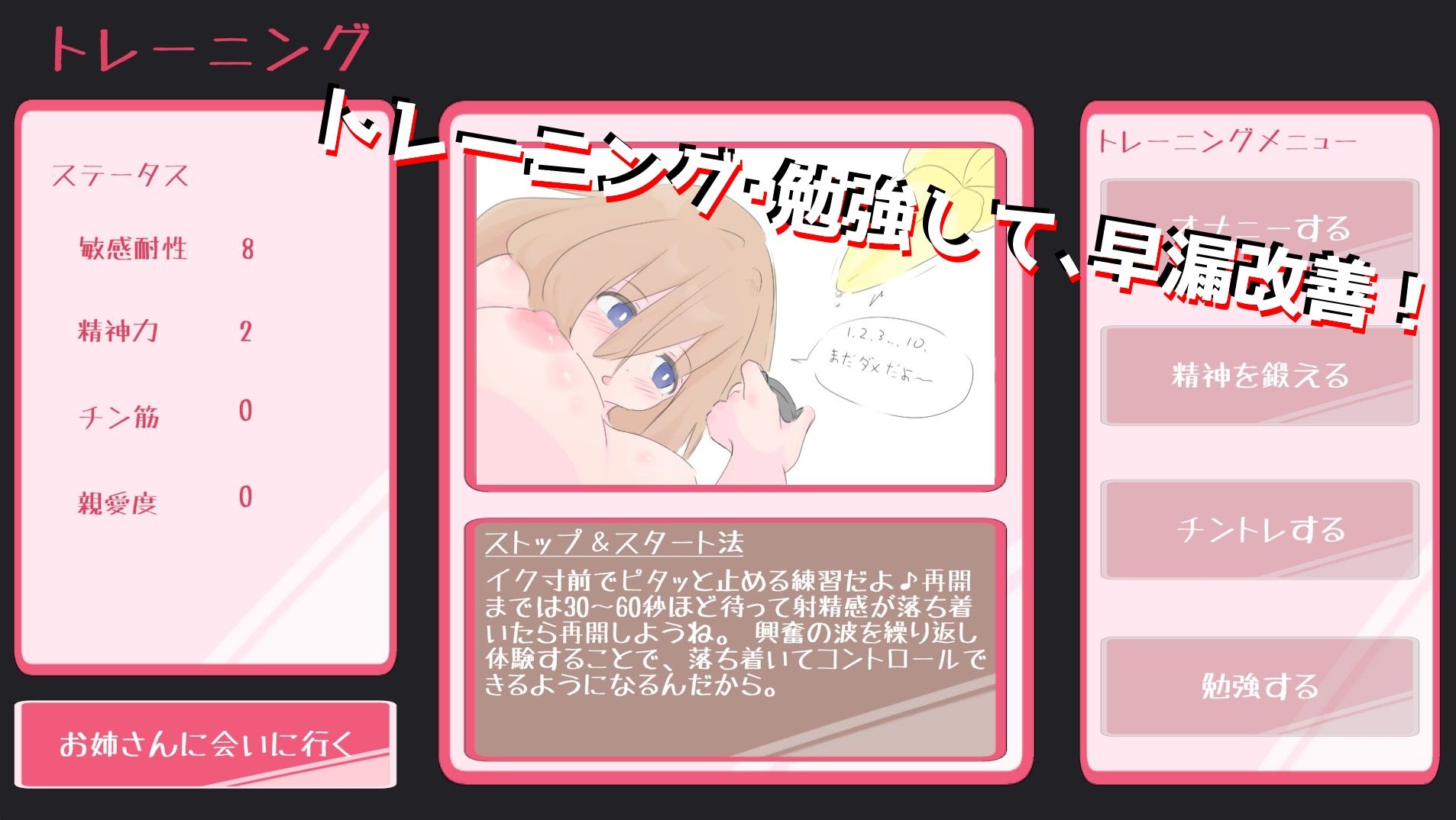 近所のお姉さんと早漏改善RPG〜初体験まで耐えたい僕〜