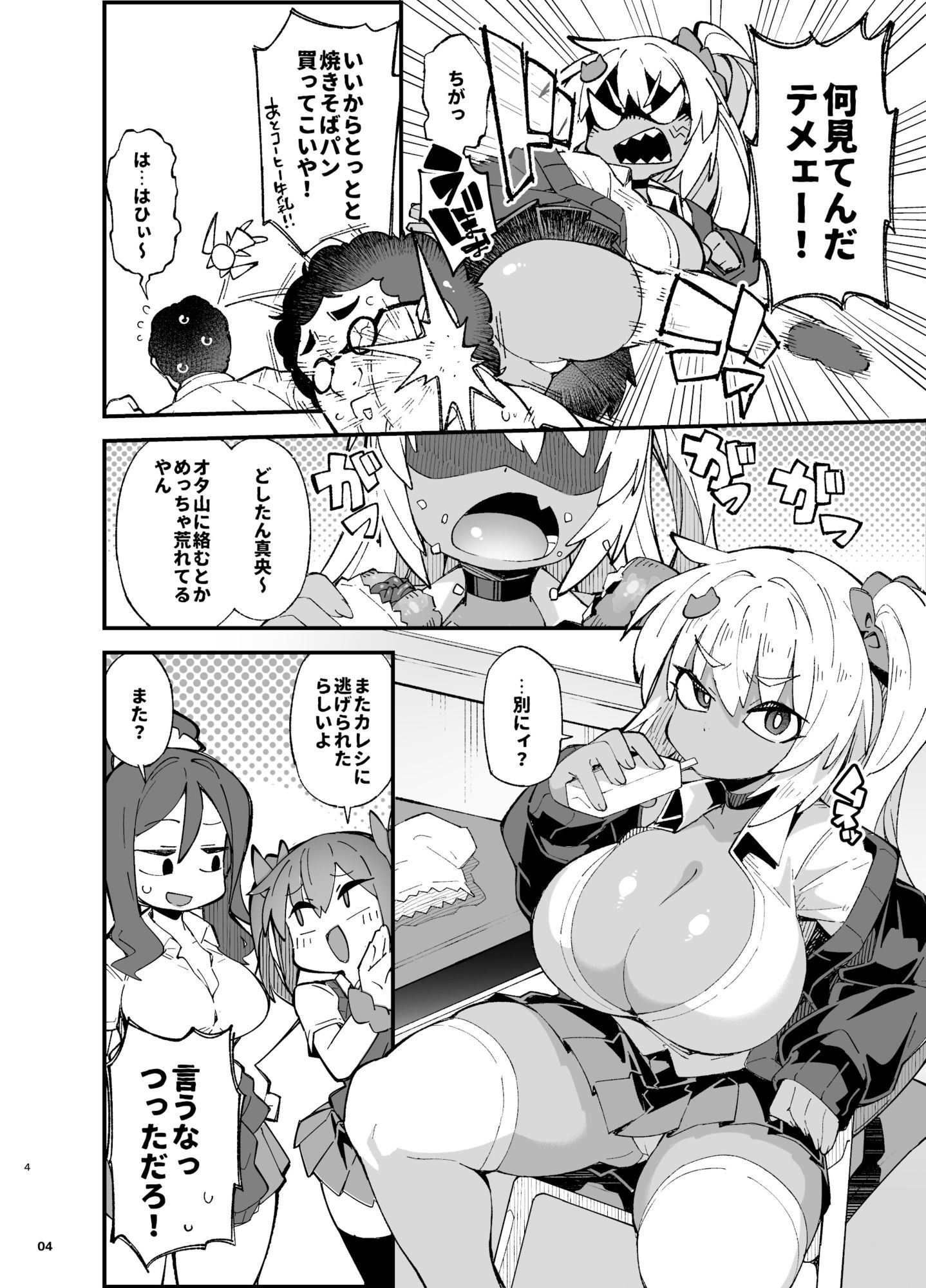 粗暴ギャルの「弱み」を握ってコスプレセックスする話